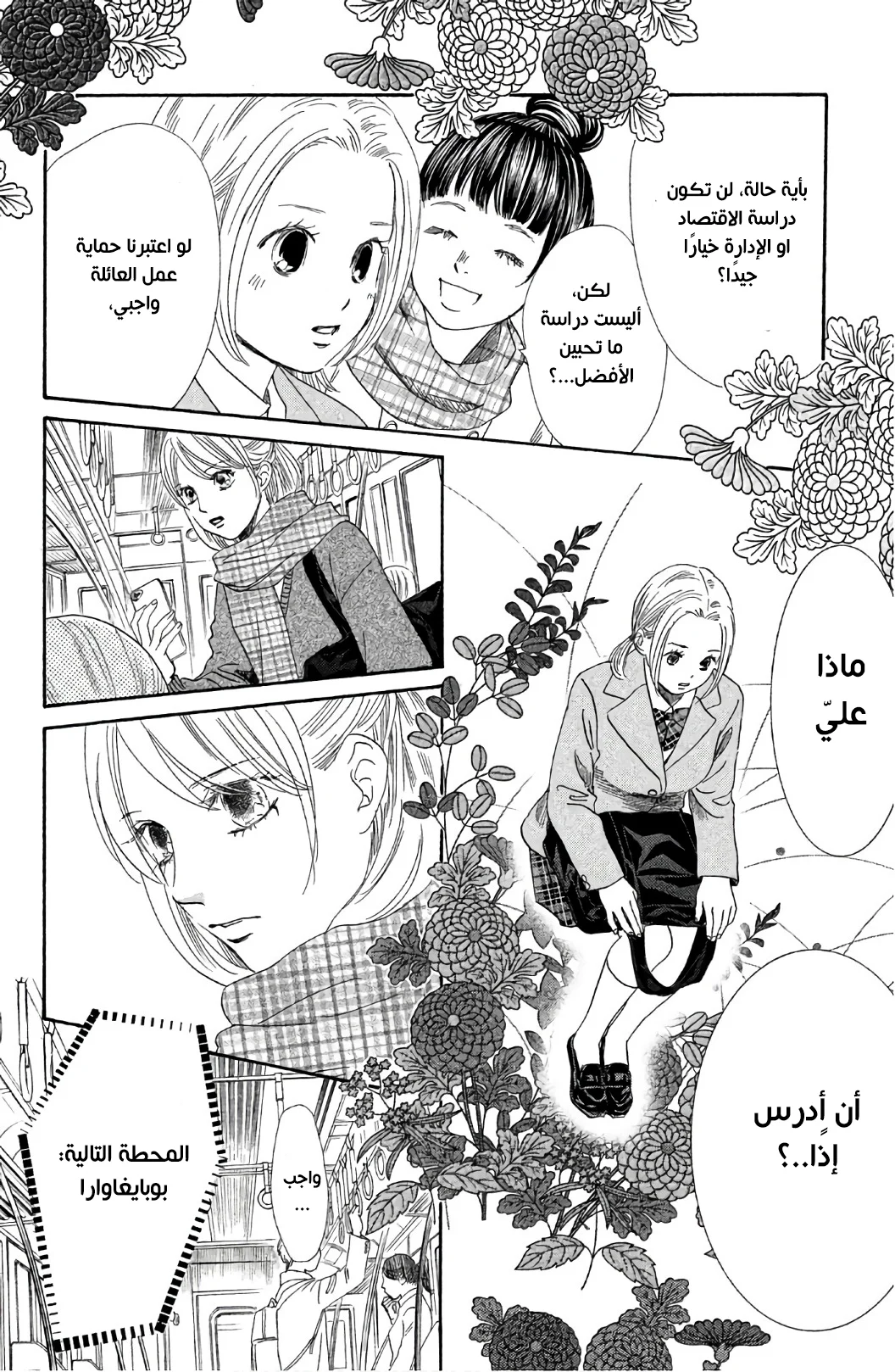 Read Chihayafuru AR Manga Online
