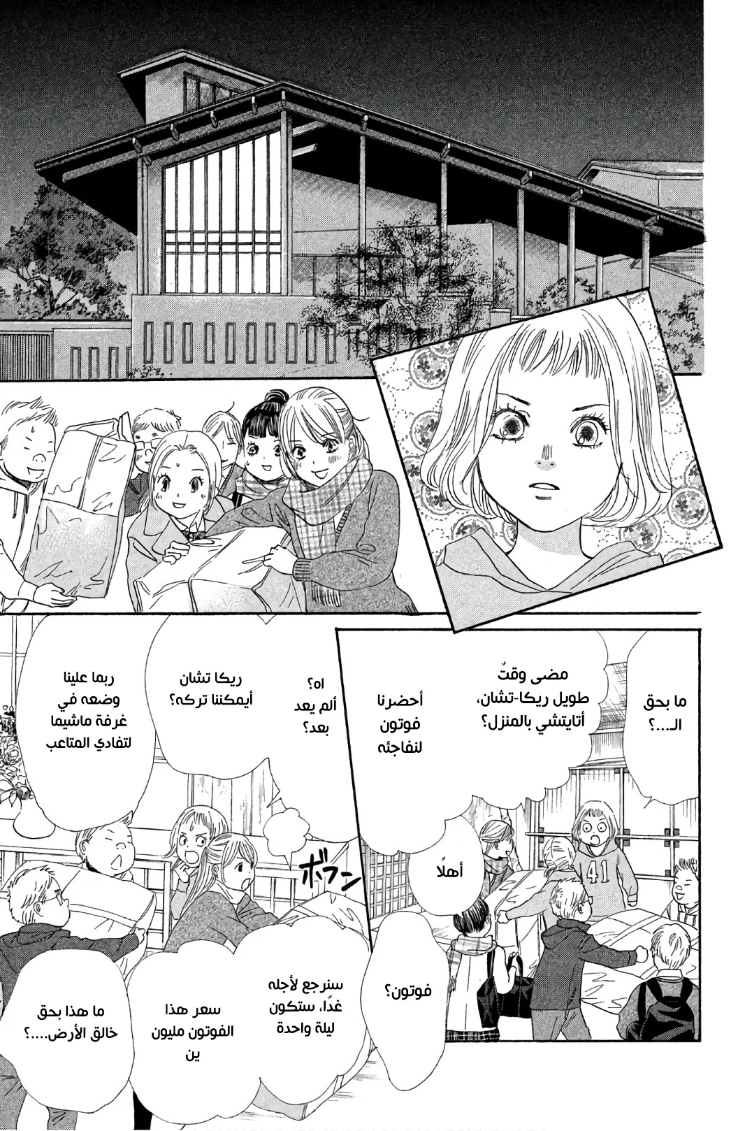 Read Chihayafuru AR Manga Online
