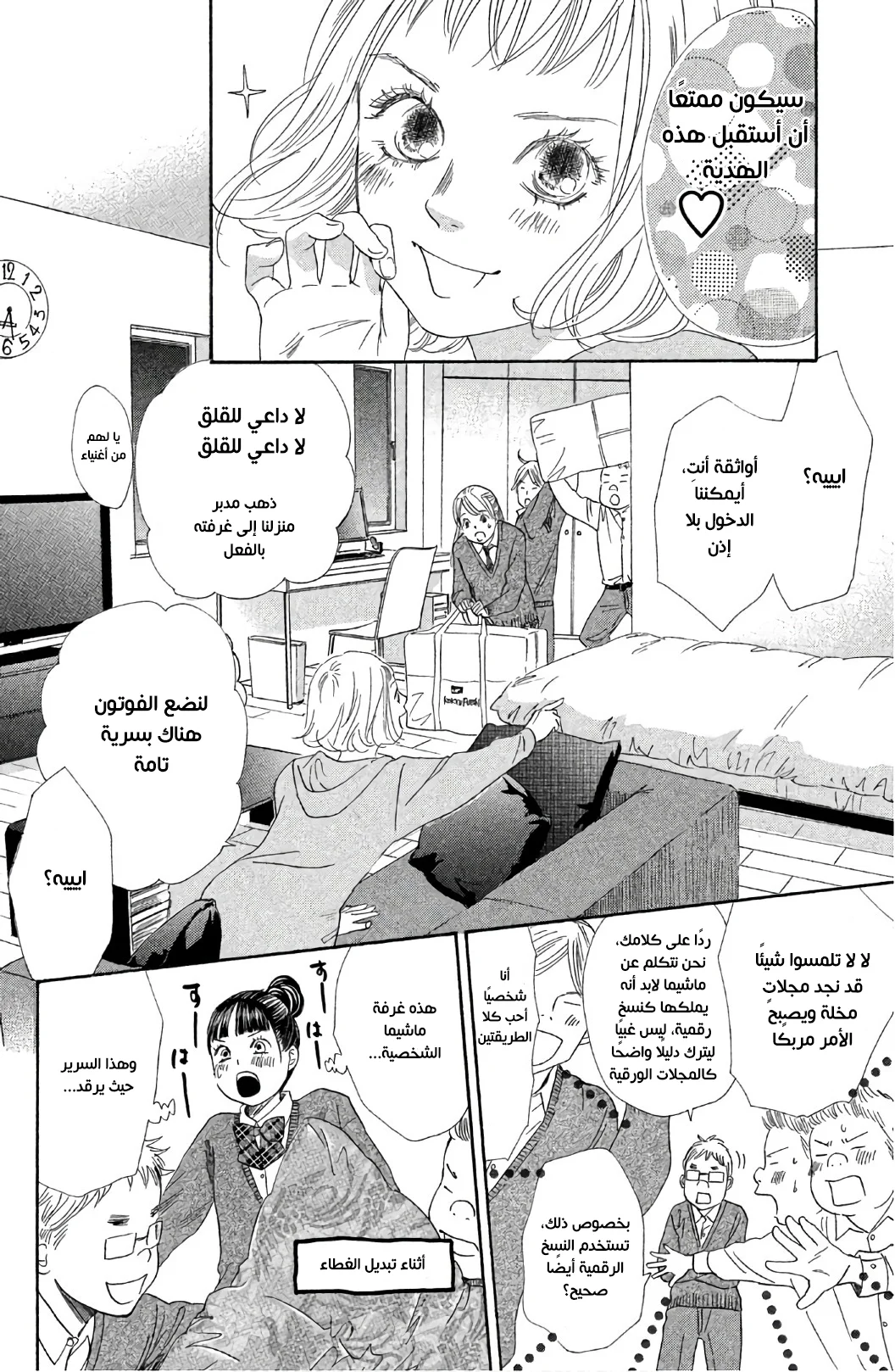 Read Chihayafuru AR Manga Online