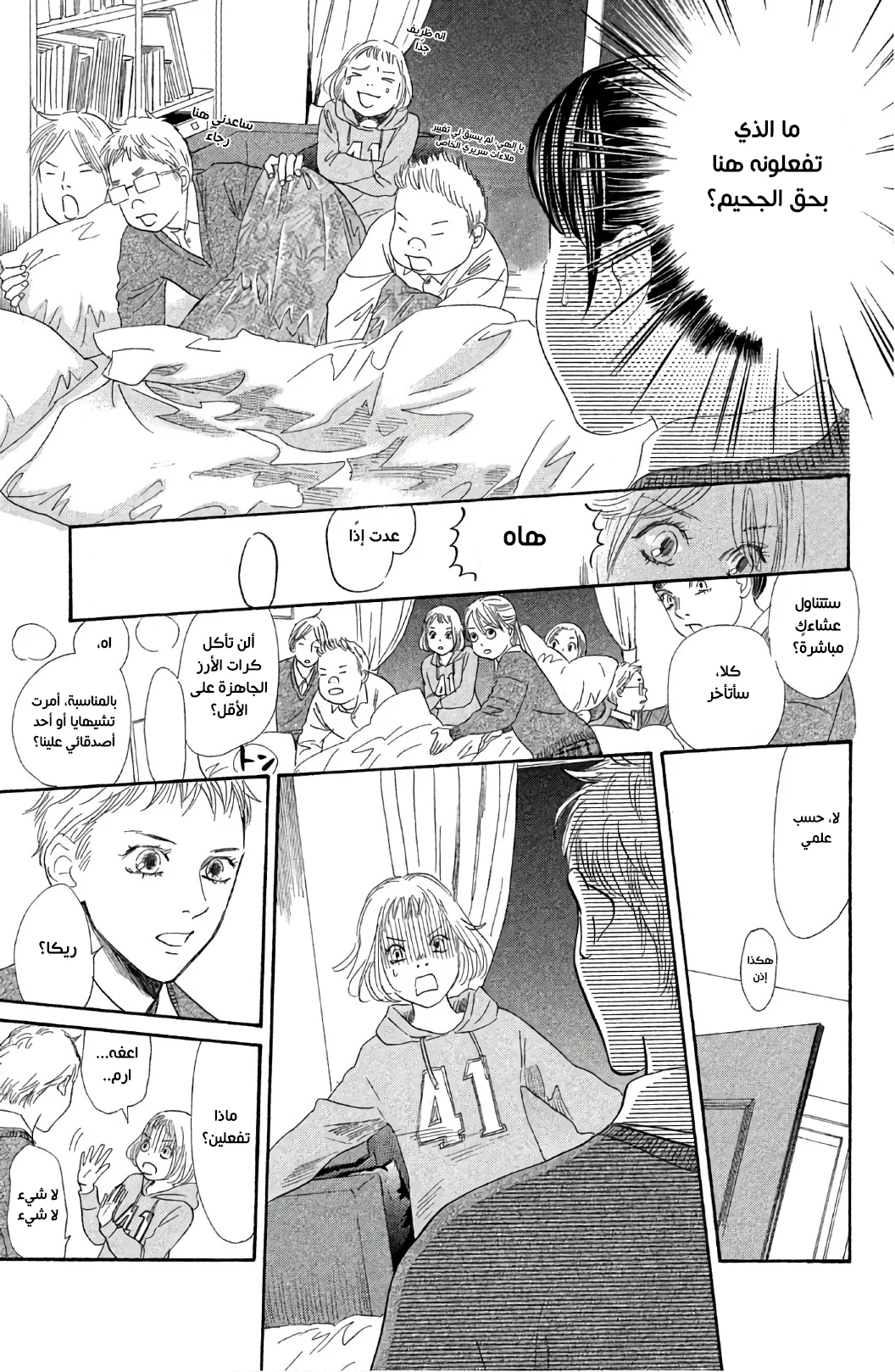 Read Chihayafuru AR Manga Online