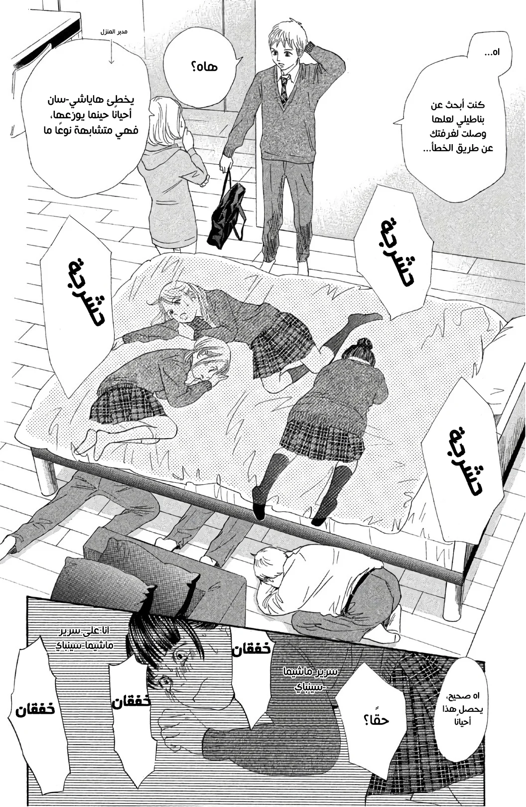 Read Chihayafuru AR Manga Online