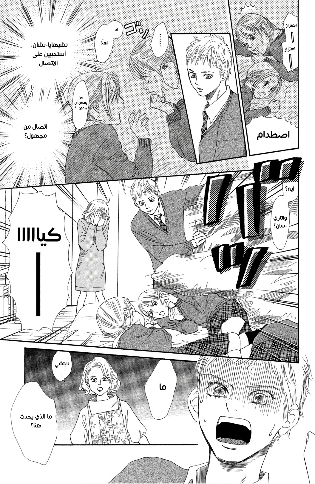 Read Chihayafuru AR Manga Online