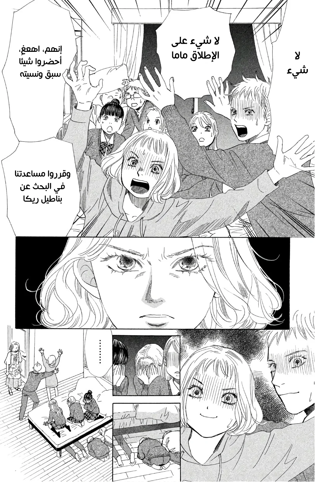 Read Chihayafuru AR Manga Online