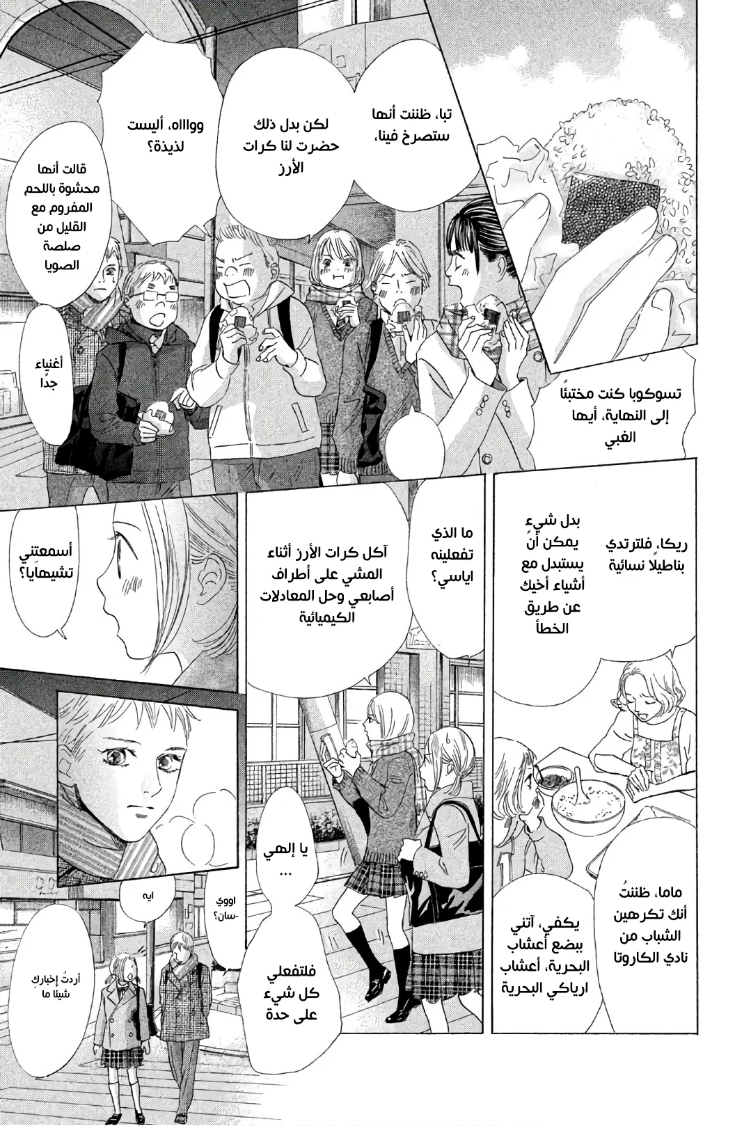 Read Chihayafuru AR Manga Online