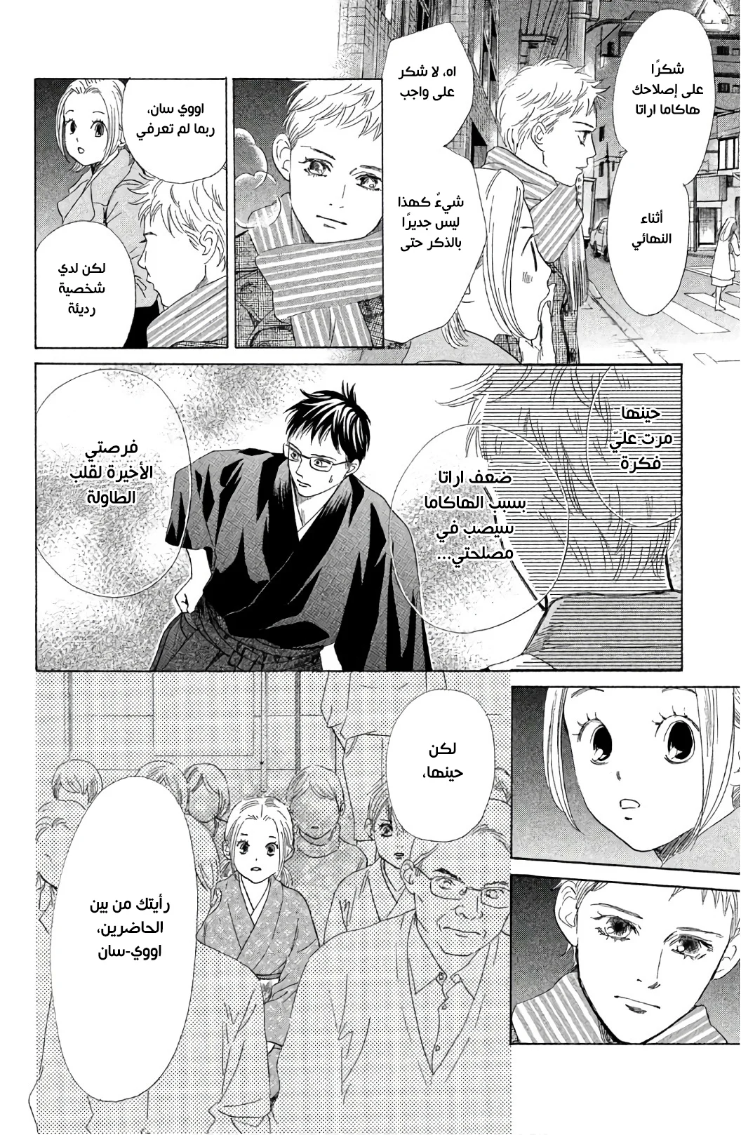 Read Chihayafuru AR Manga Online