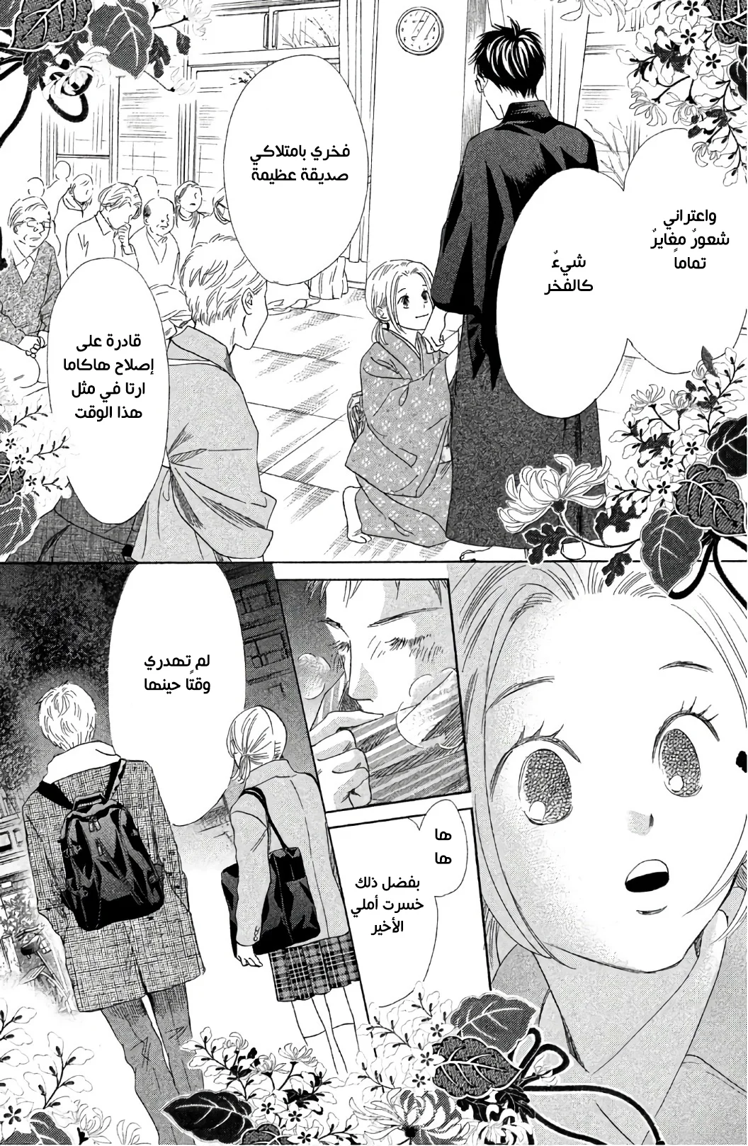 Read Chihayafuru AR Manga Online