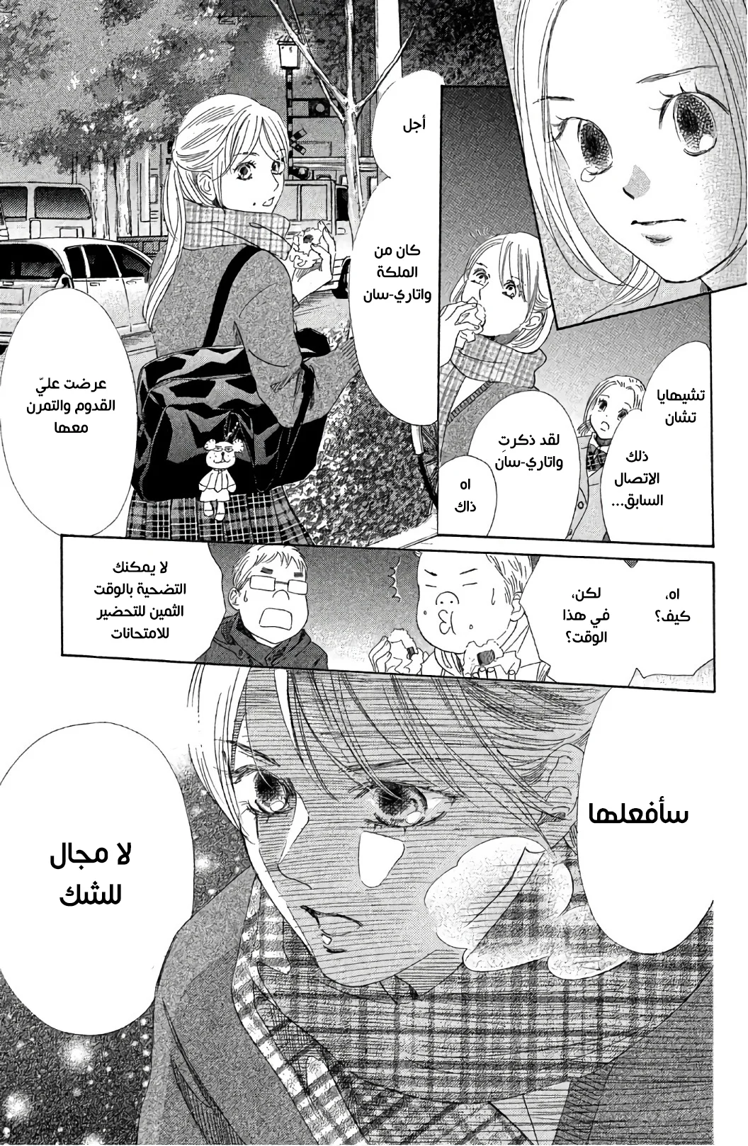 Read Chihayafuru AR Manga Online