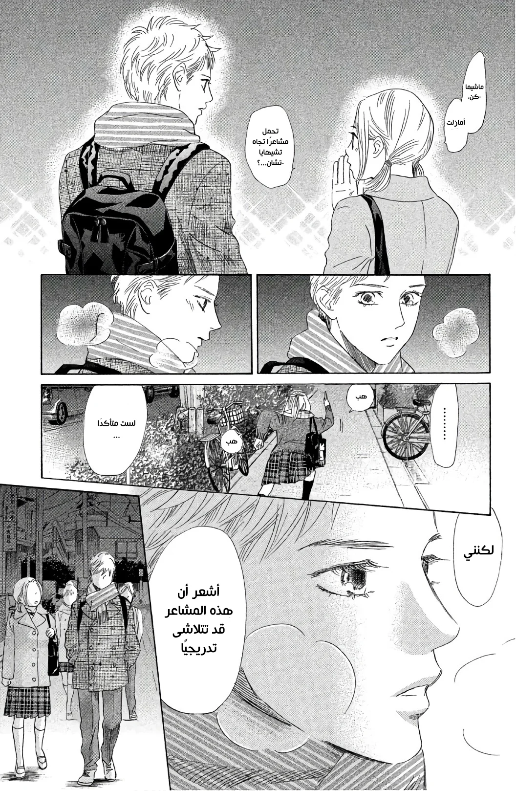 Read Chihayafuru AR Manga Online