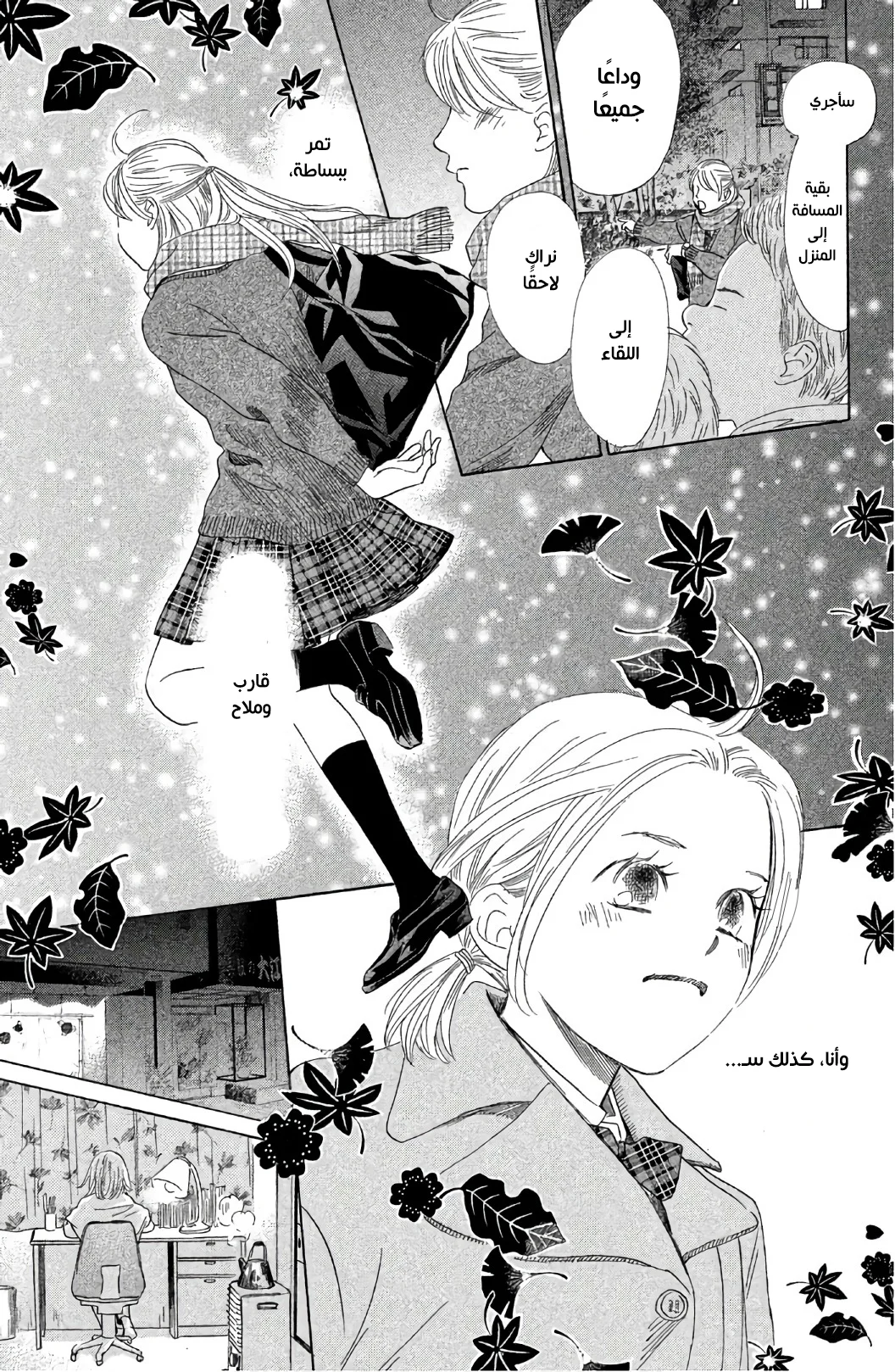 Read Chihayafuru AR Manga Online