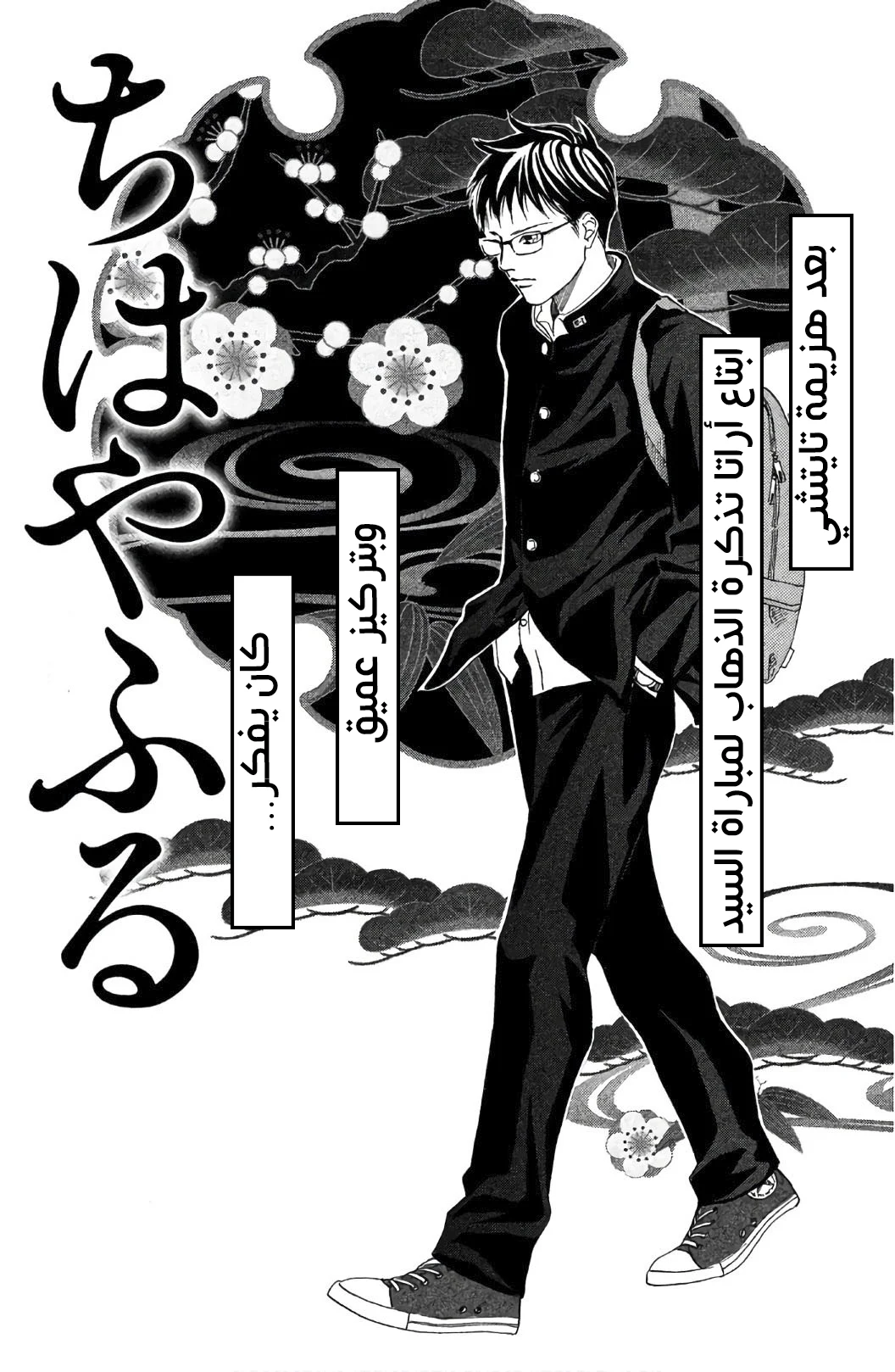 Read Chihayafuru AR Manga Online