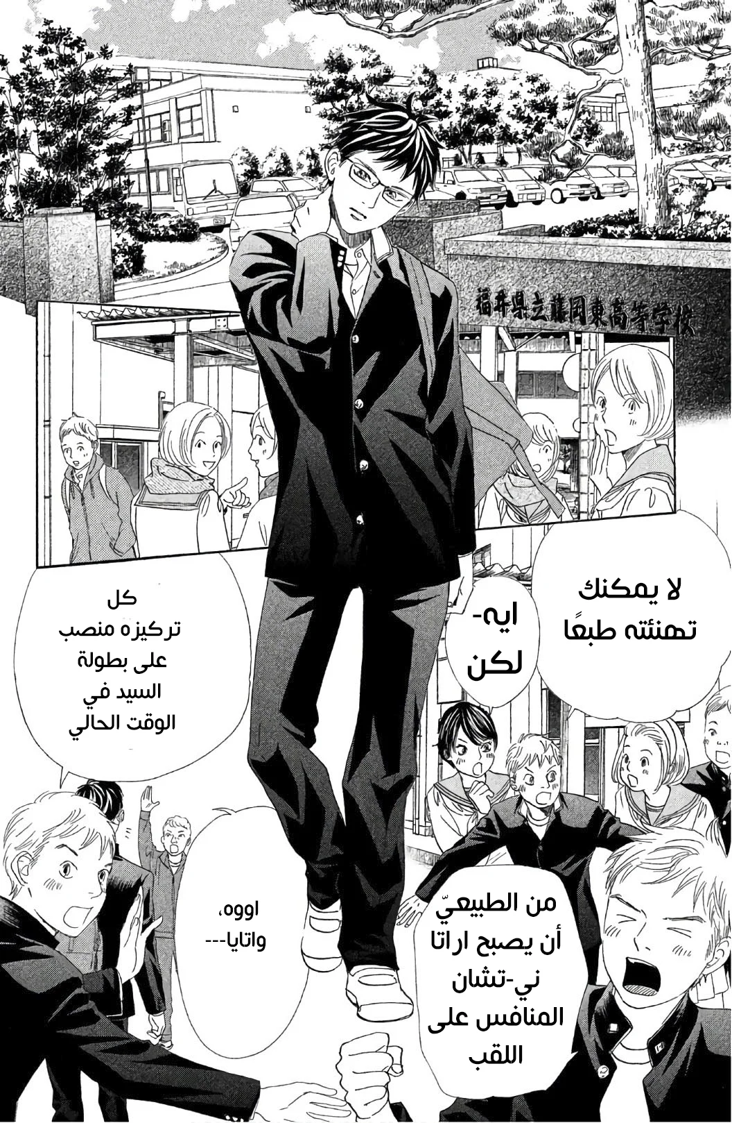 Read Chihayafuru AR Manga Online