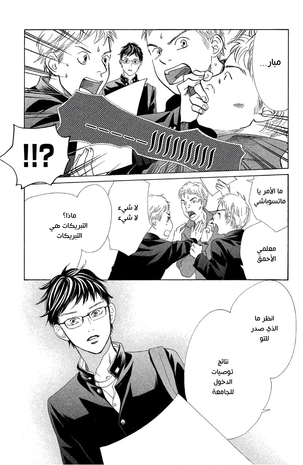 Read Chihayafuru AR Manga Online