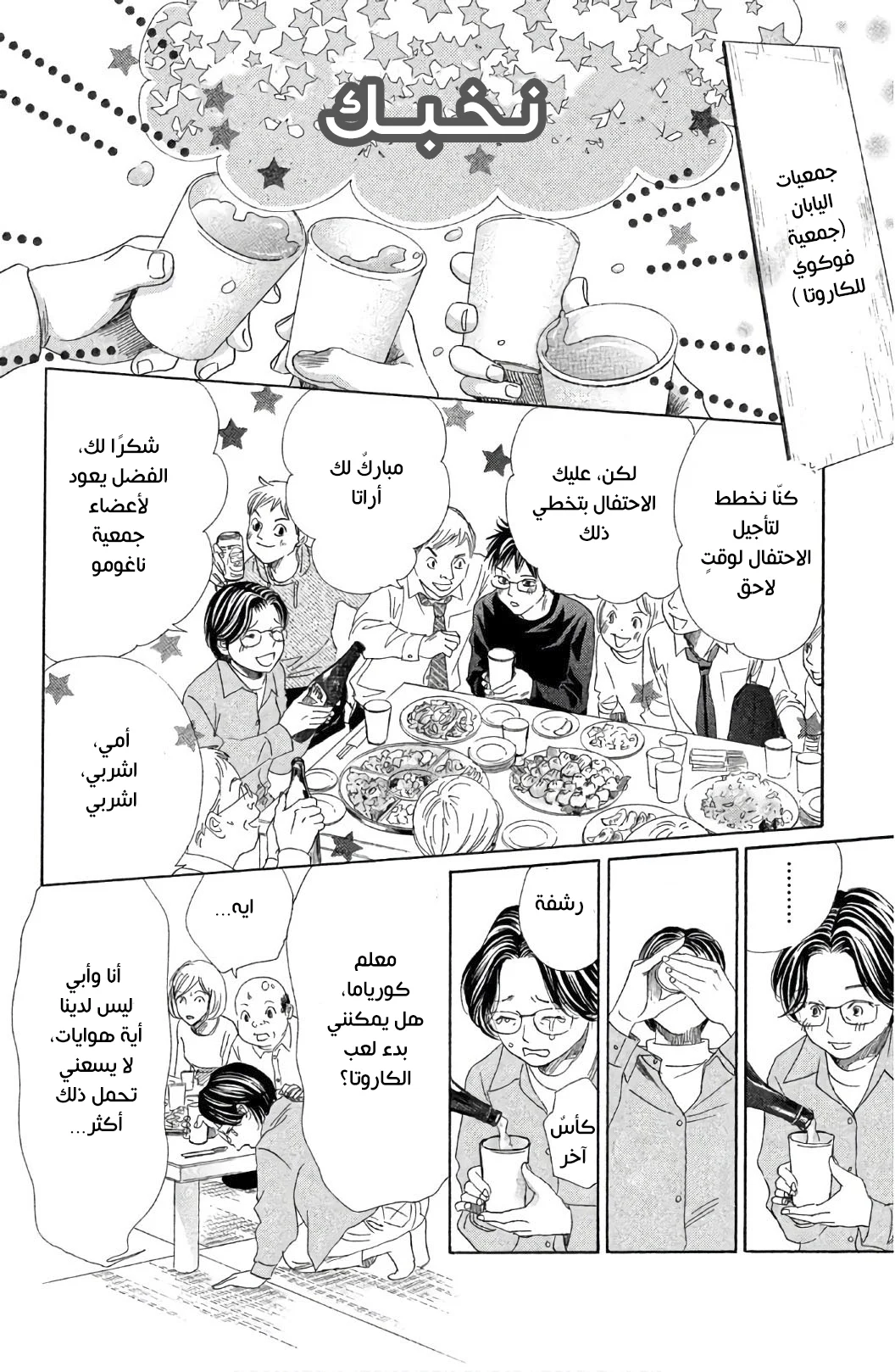 Read Chihayafuru AR Manga Online