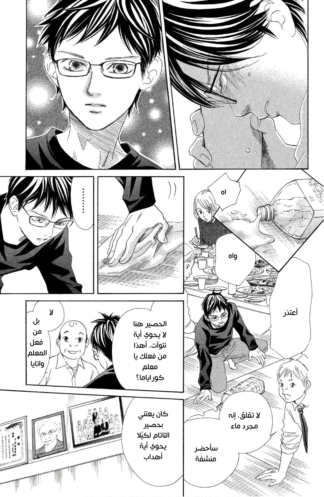 Read Chihayafuru AR Manga Online