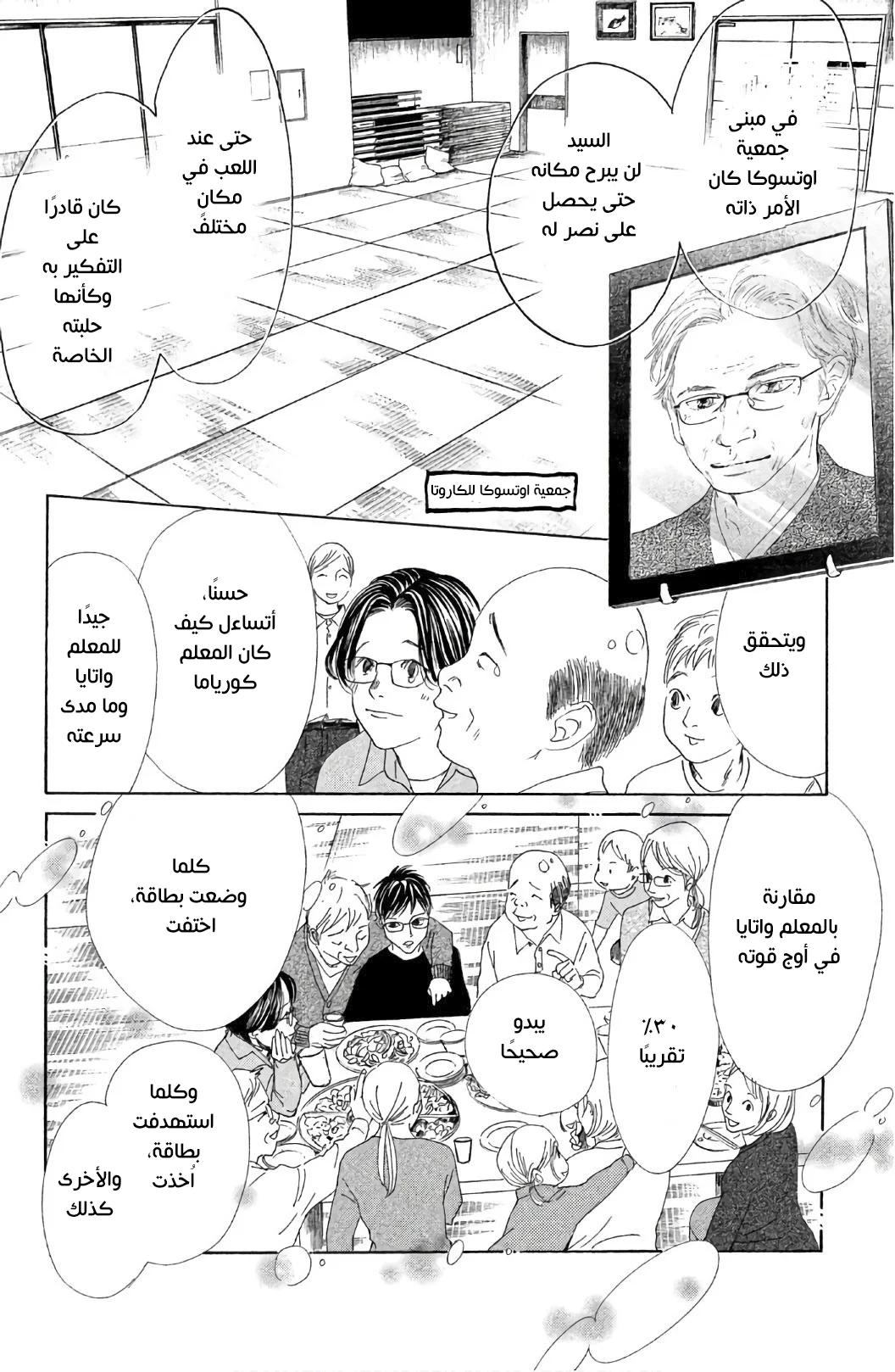 Read Chihayafuru AR Manga Online