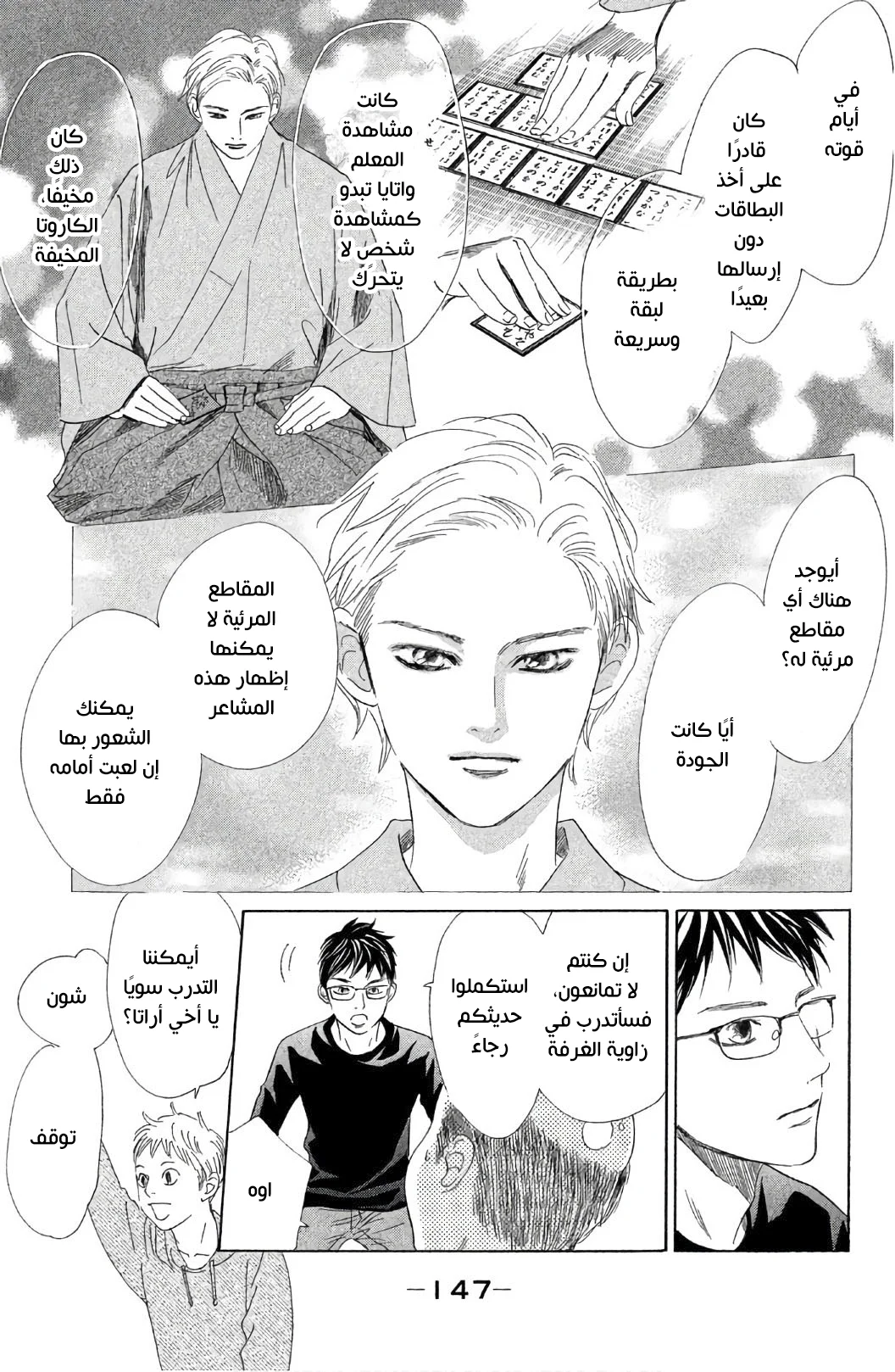 Read Chihayafuru AR Manga Online