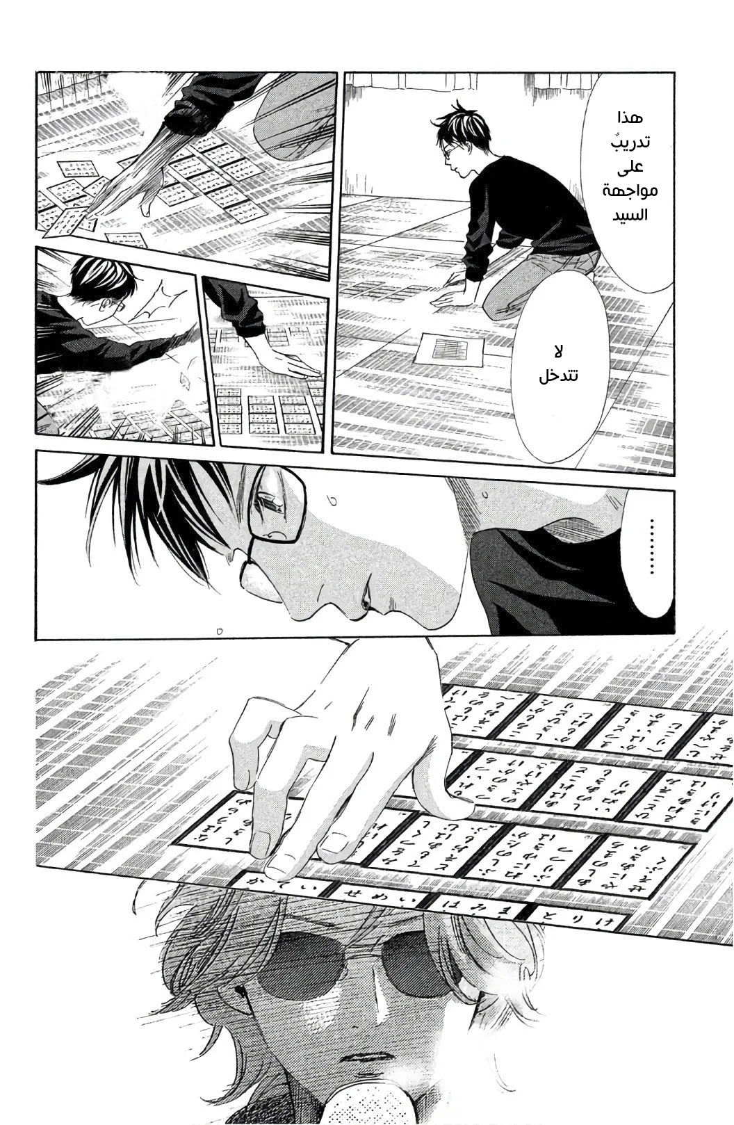 Read Chihayafuru AR Manga Online