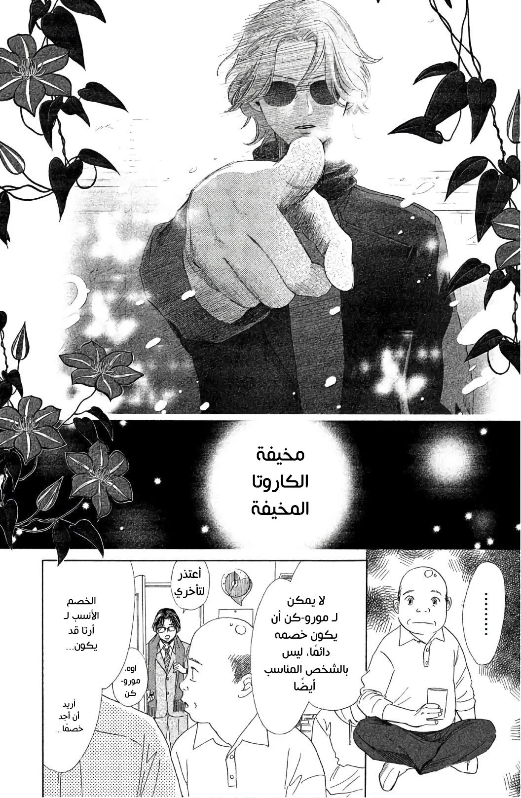Read Chihayafuru AR Manga Online