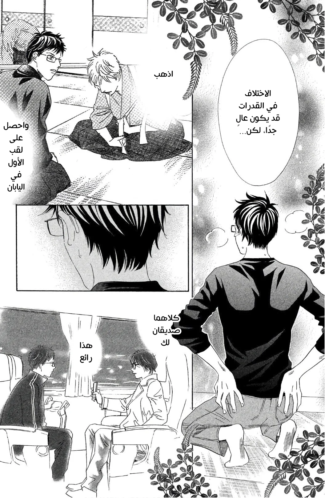 Read Chihayafuru AR Manga Online