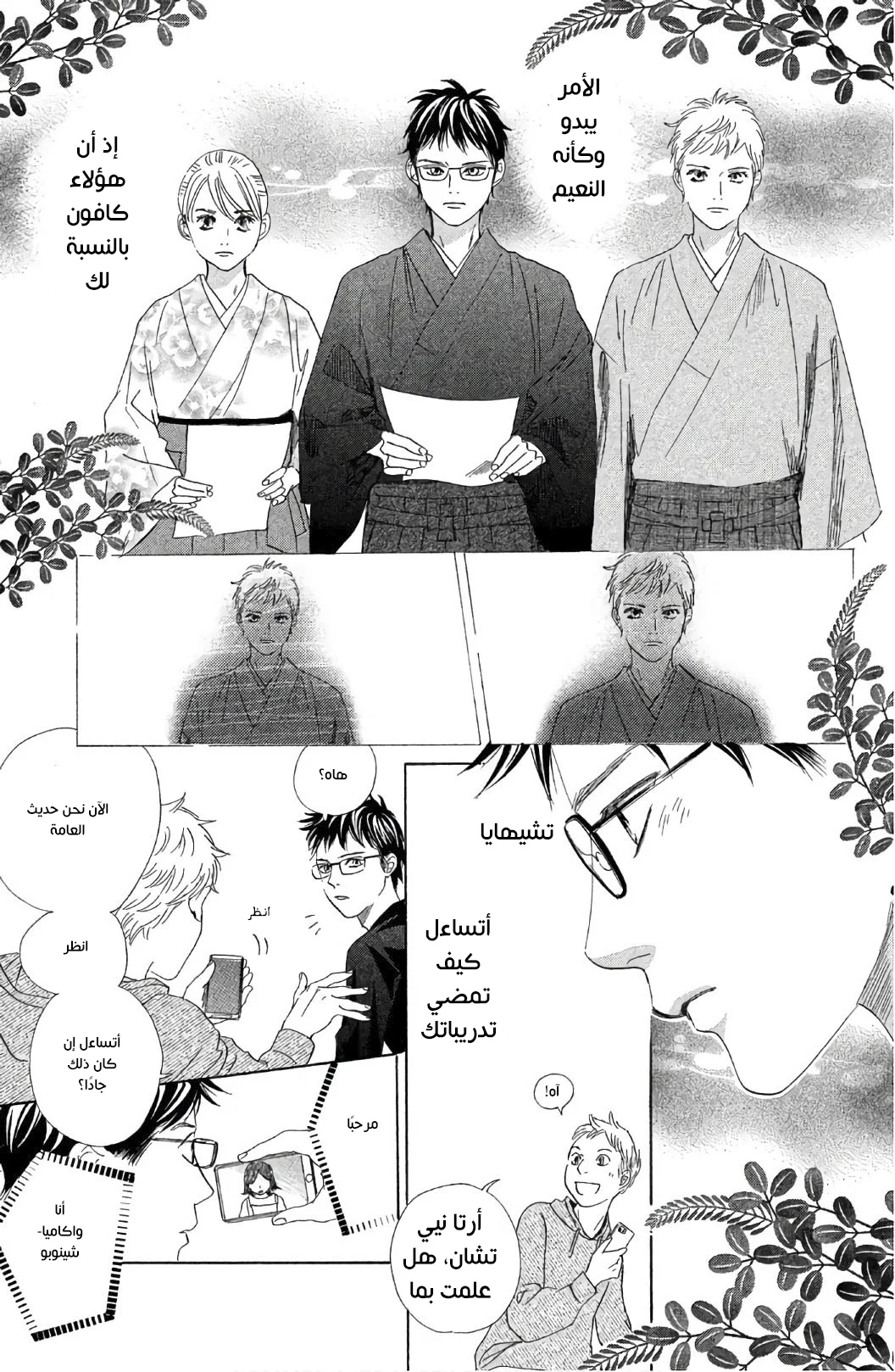 Read Chihayafuru AR Manga Online