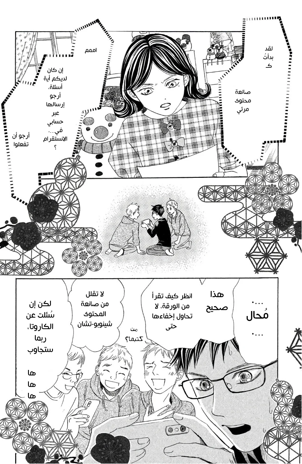 Read Chihayafuru AR Manga Online