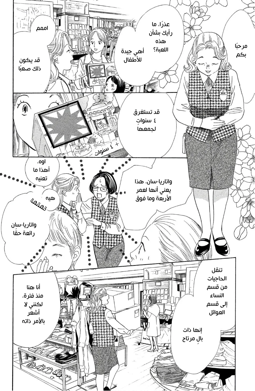 Read Chihayafuru AR Manga Online