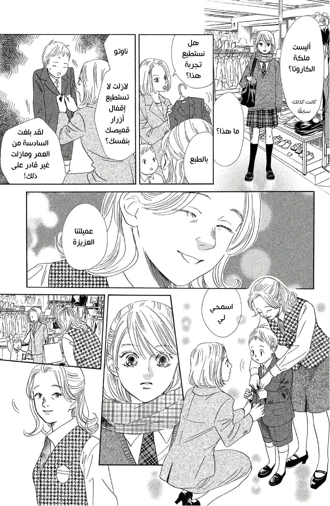Read Chihayafuru AR Manga Online