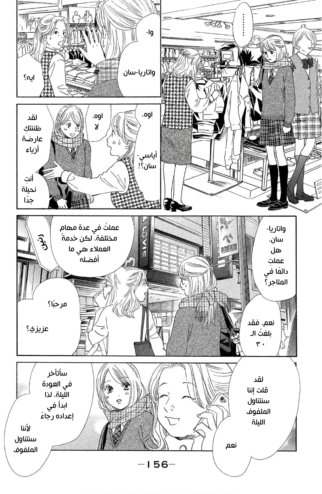 Read Chihayafuru AR Manga Online