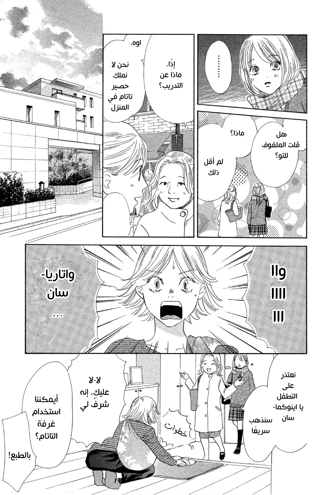 Read Chihayafuru AR Manga Online