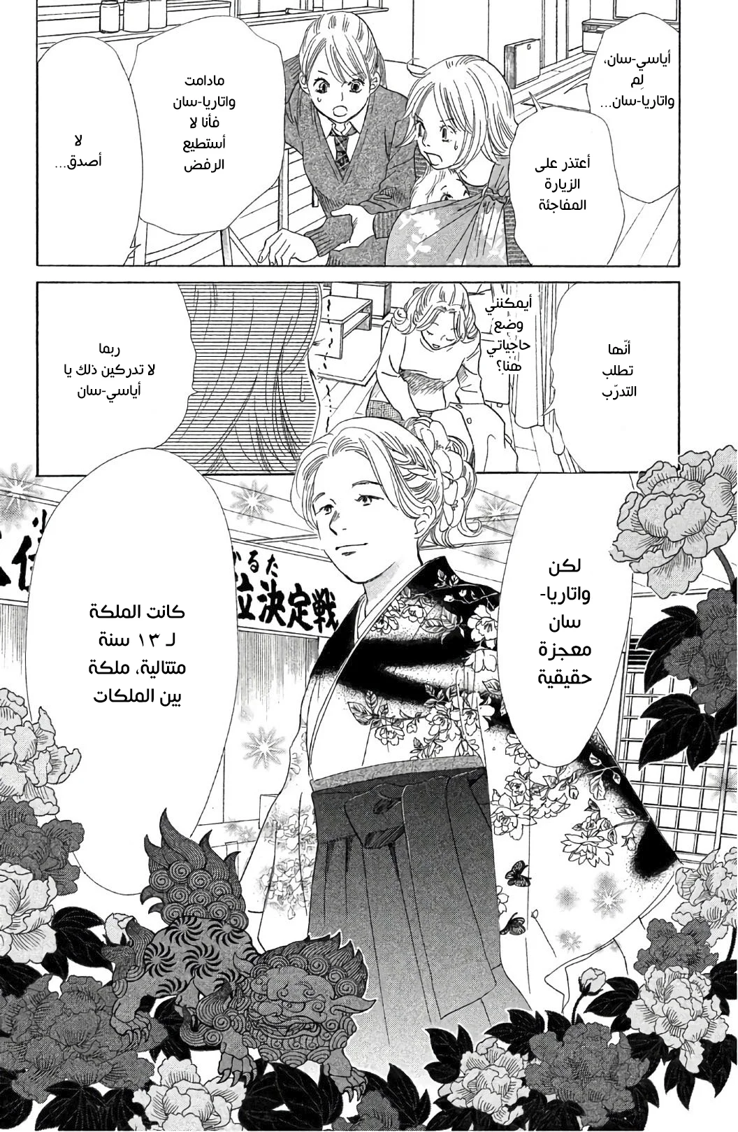 Read Chihayafuru AR Manga Online