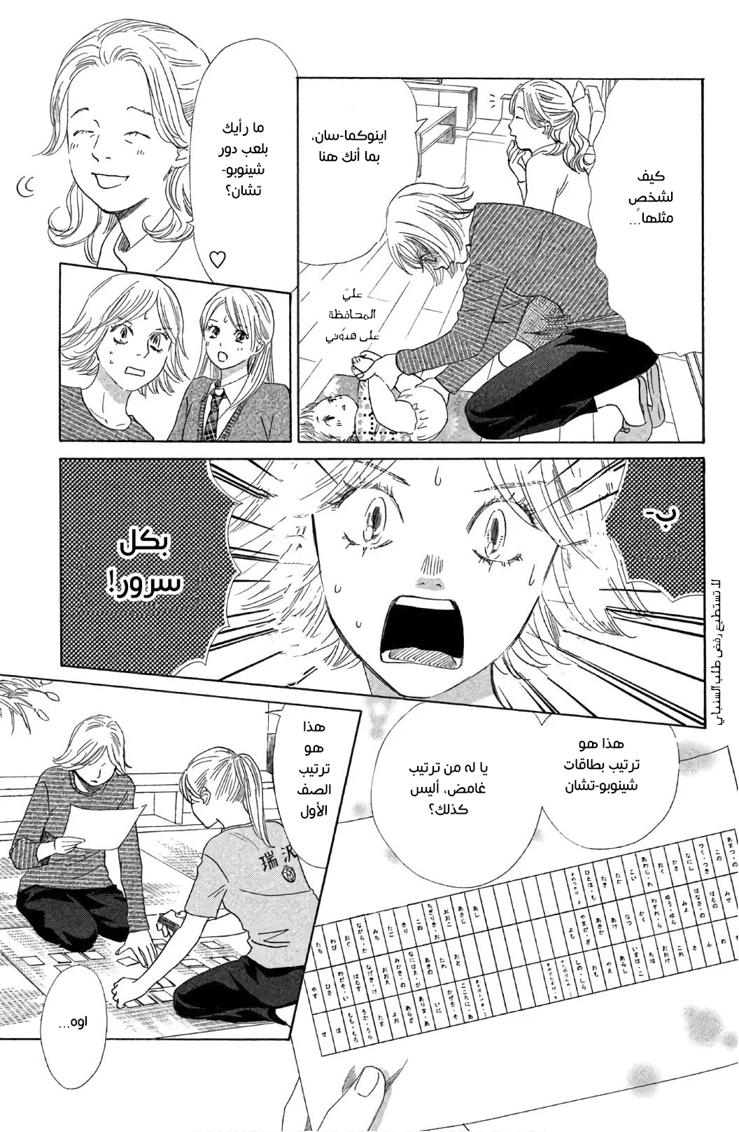 Read Chihayafuru AR Manga Online