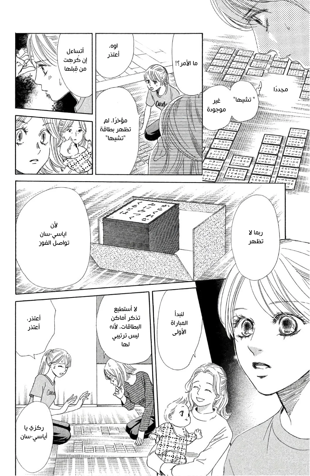 Read Chihayafuru AR Manga Online