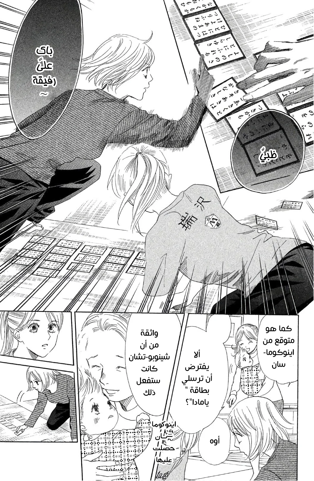 Read Chihayafuru AR Manga Online