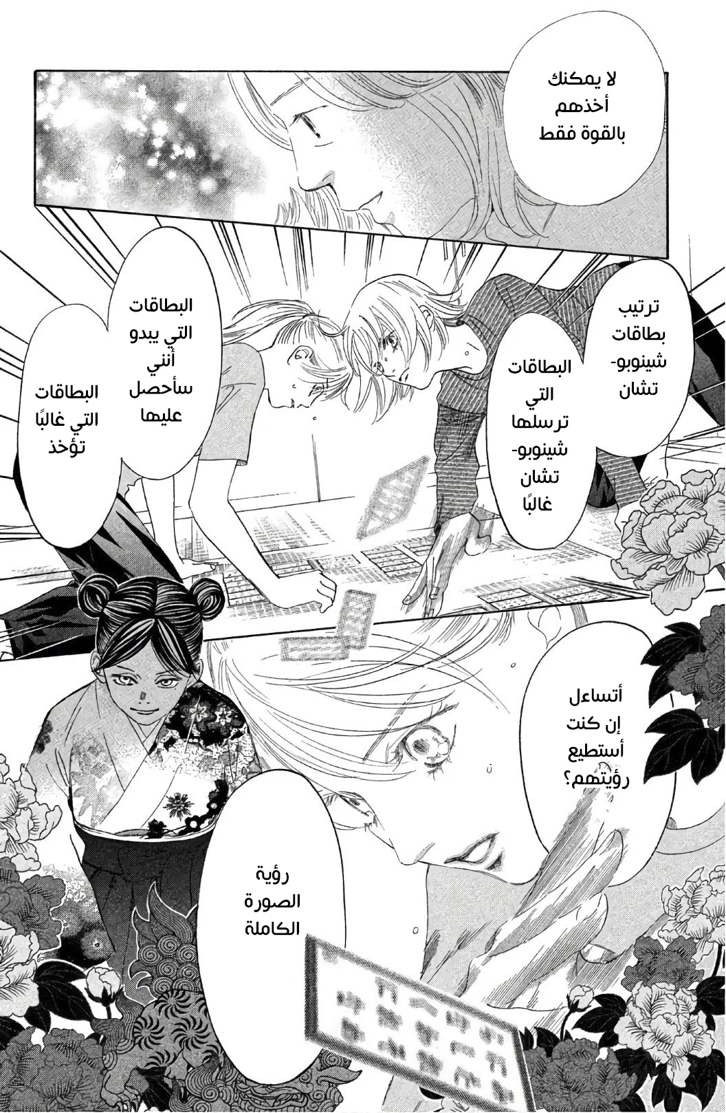 Read Chihayafuru AR Manga Online