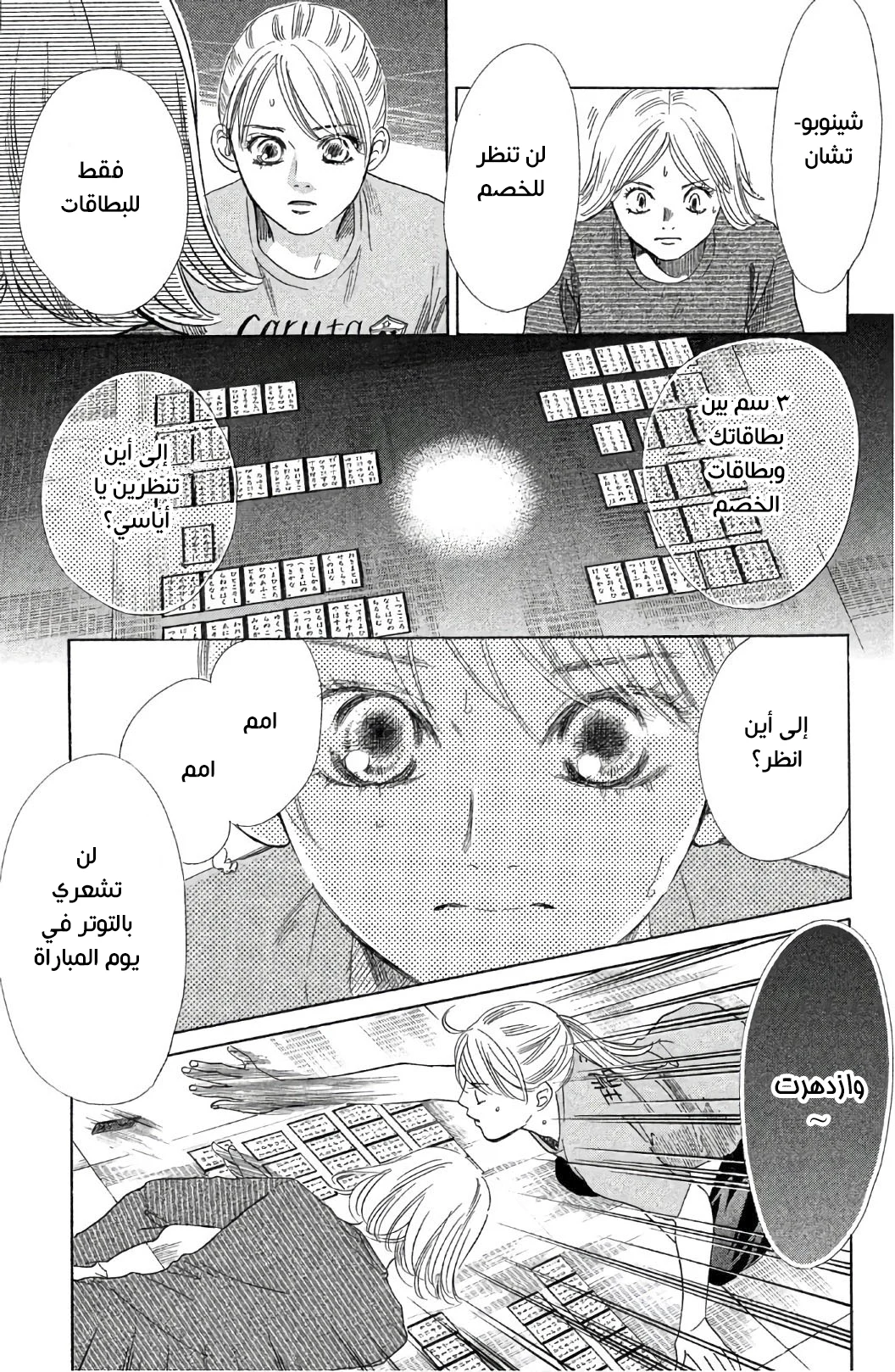 Read Chihayafuru AR Manga Online