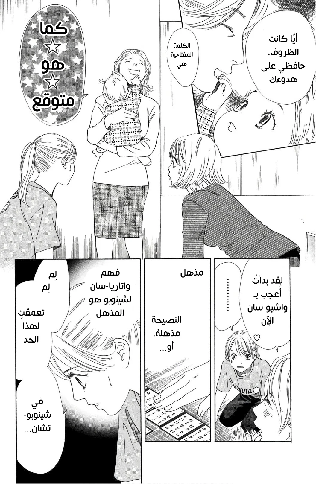 Read Chihayafuru AR Manga Online