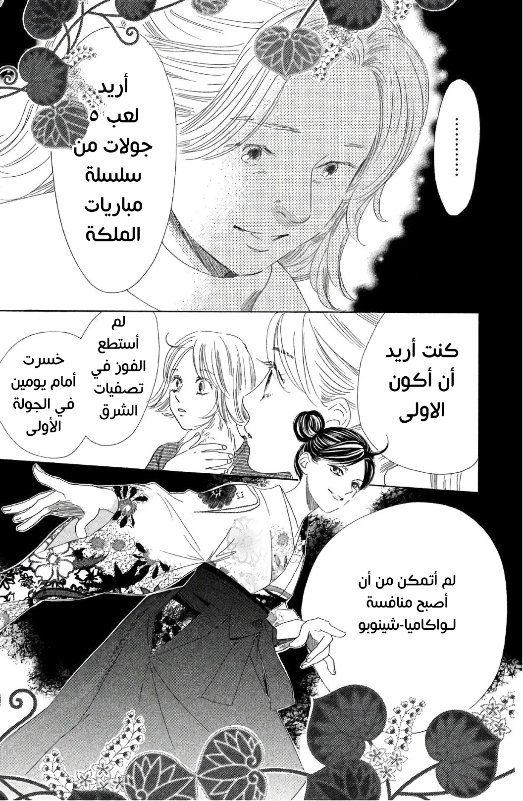 Read Chihayafuru AR Manga Online