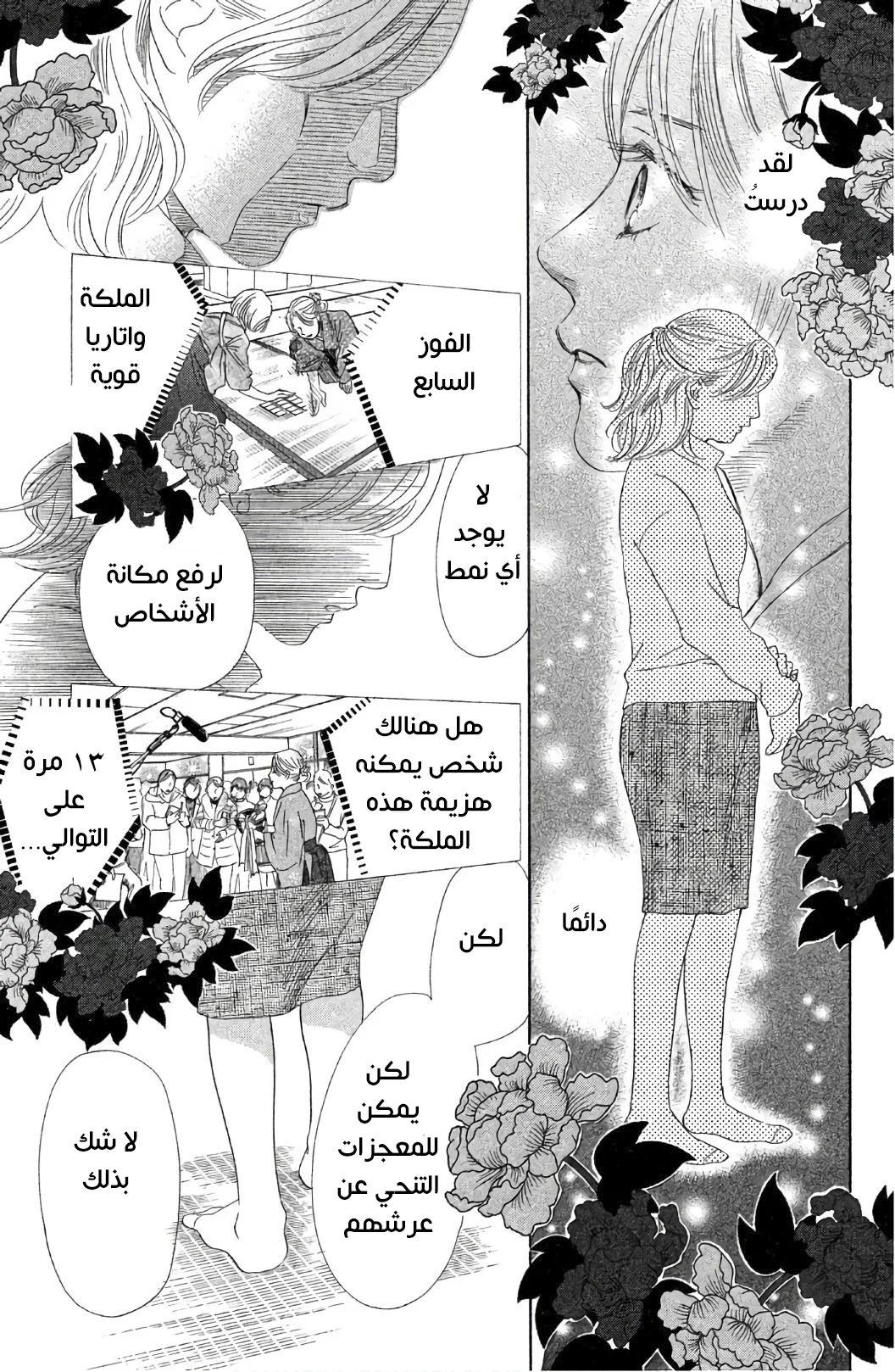 Read Chihayafuru AR Manga Online