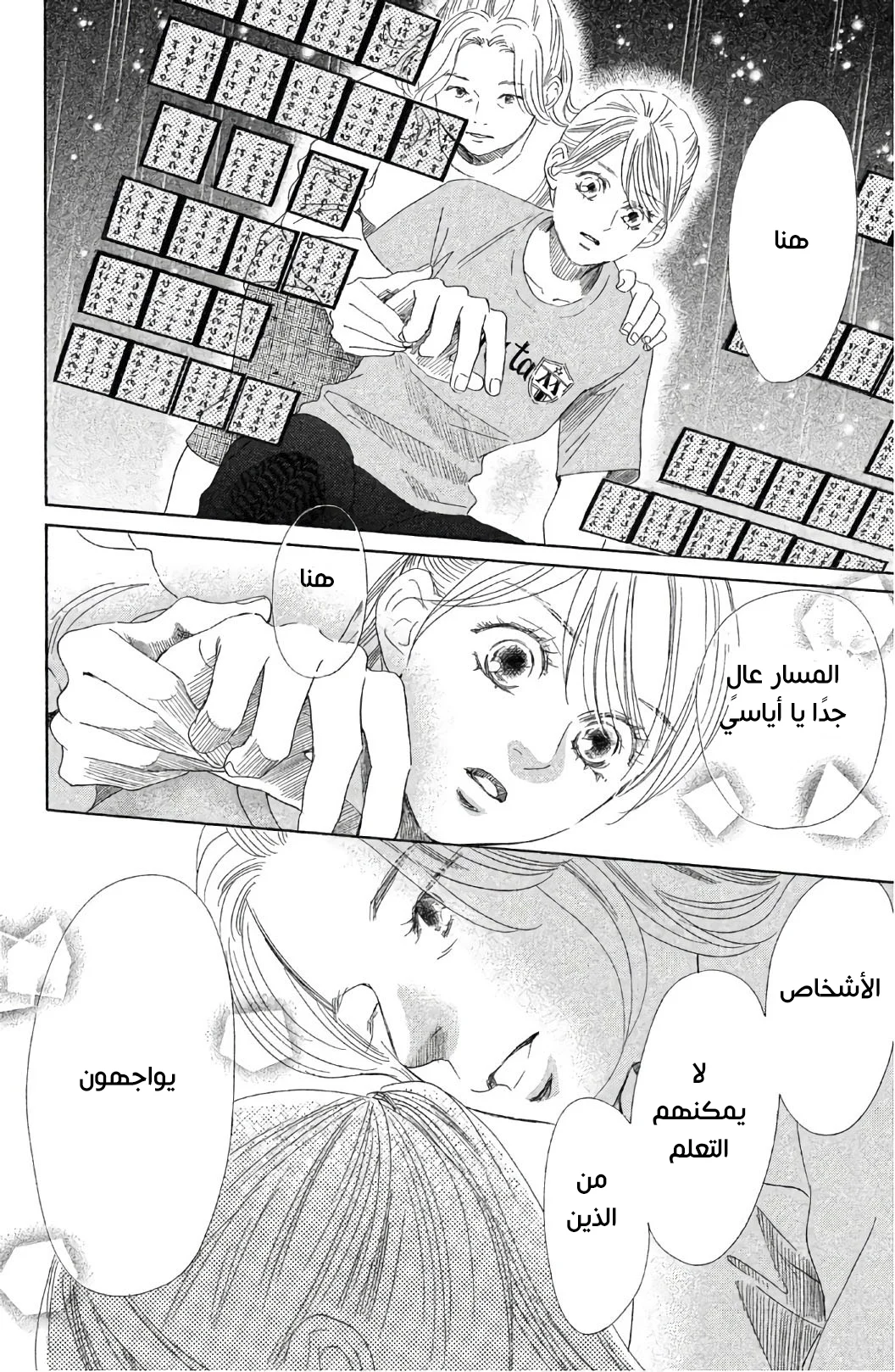 Read Chihayafuru AR Manga Online