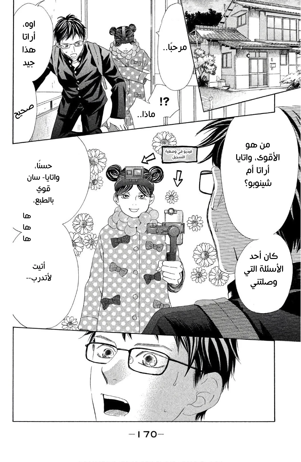 Read Chihayafuru AR Manga Online