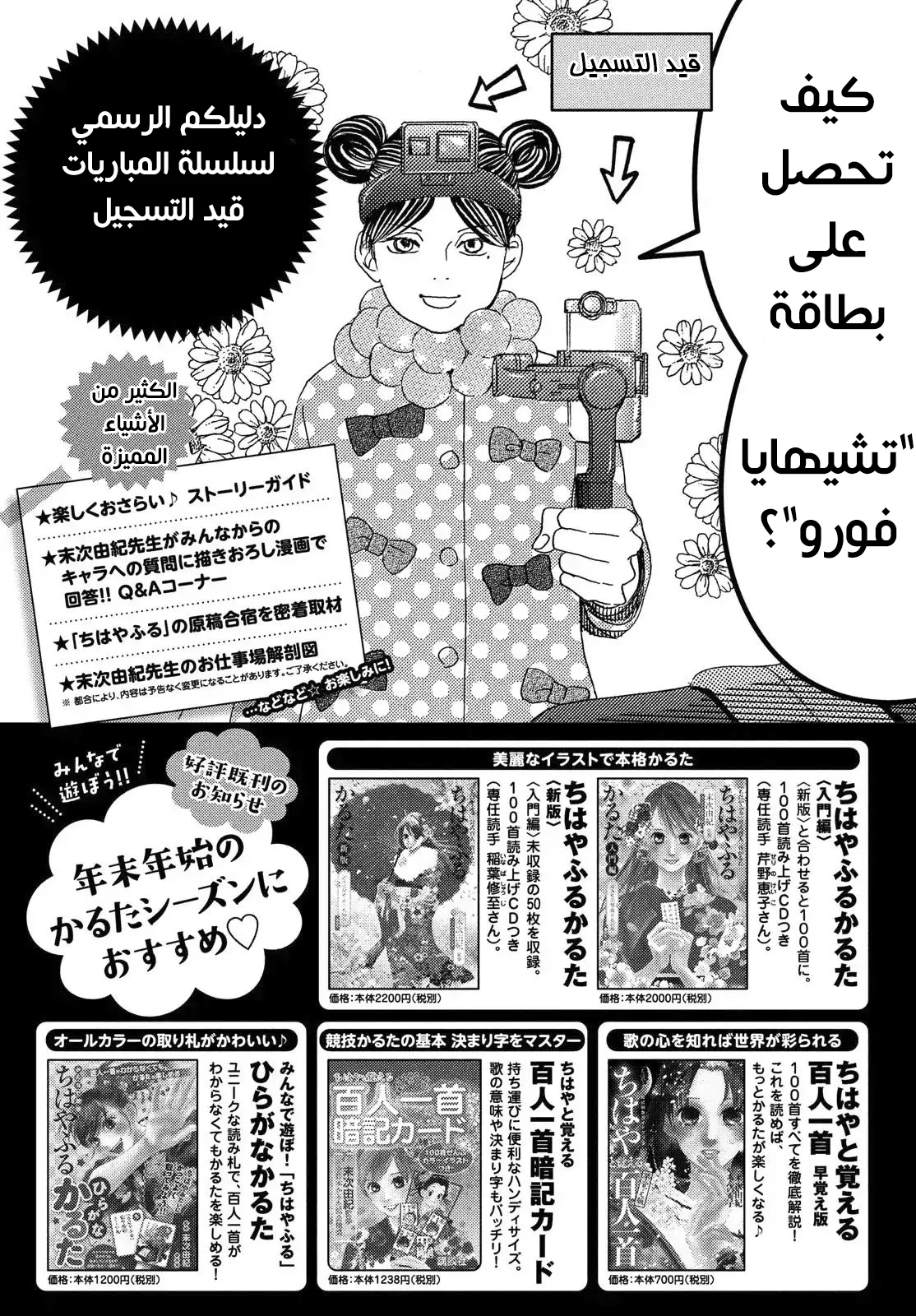 Read Chihayafuru AR Manga Online