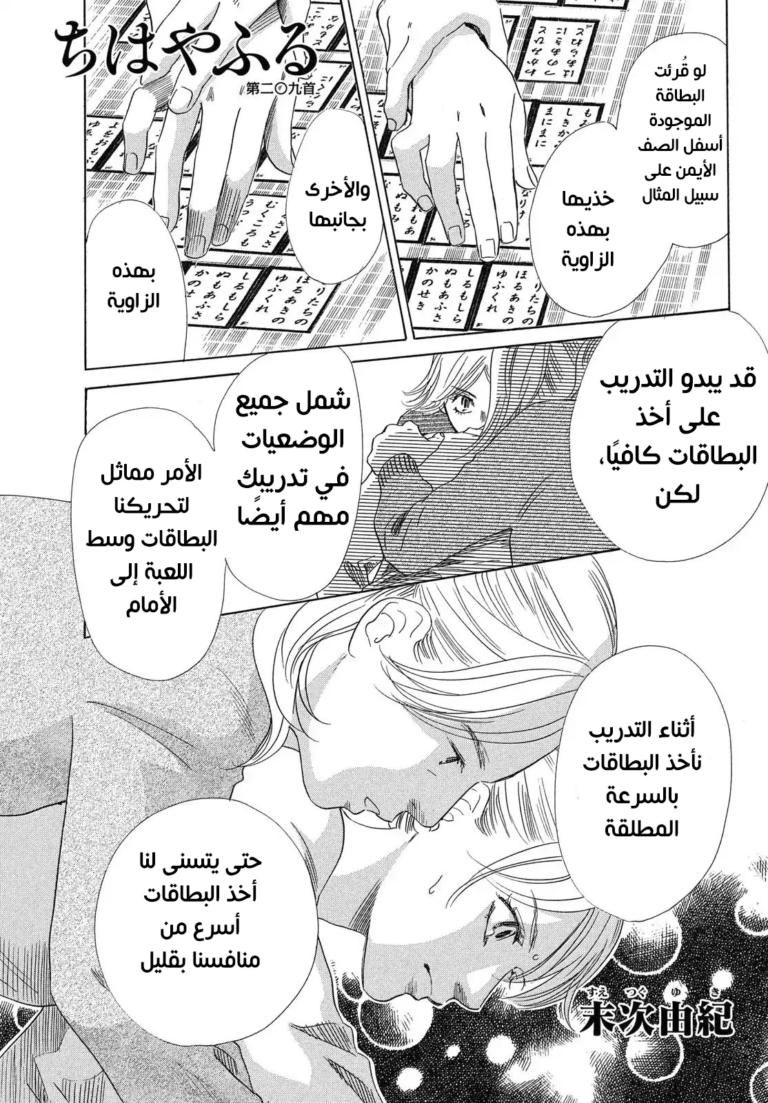 Read Chihayafuru AR Manga Online