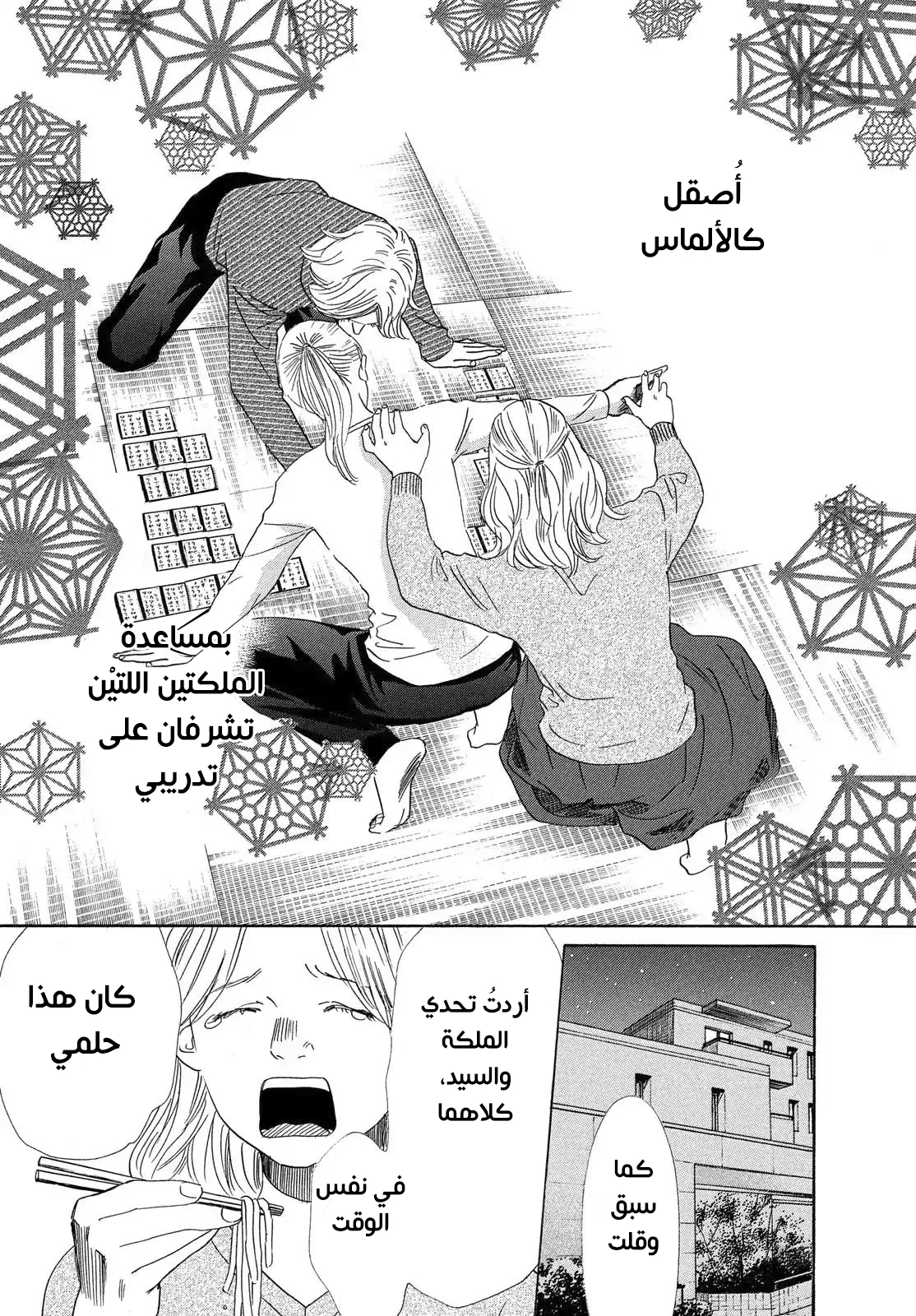 Read Chihayafuru AR Manga Online