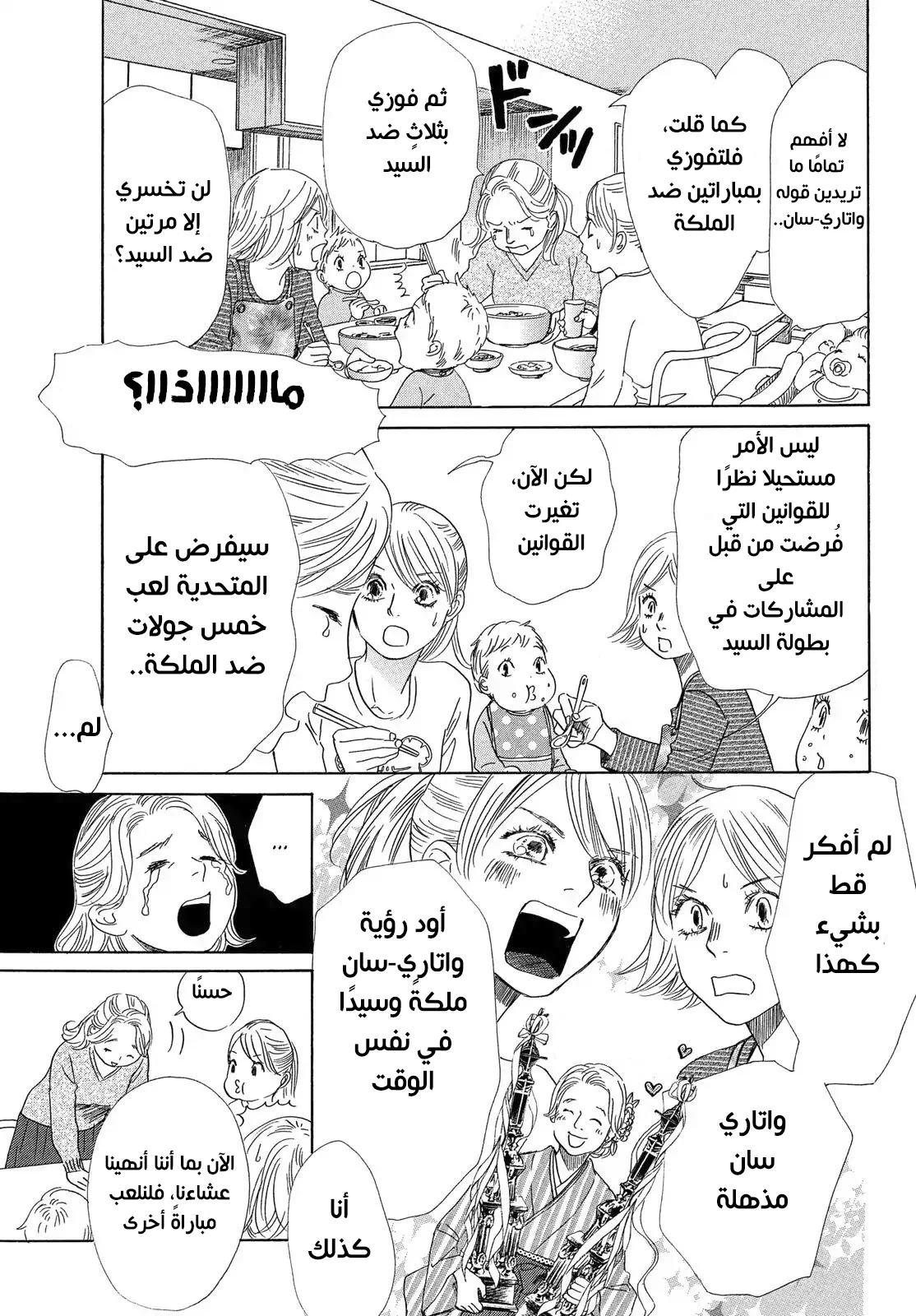 Read Chihayafuru AR Manga Online