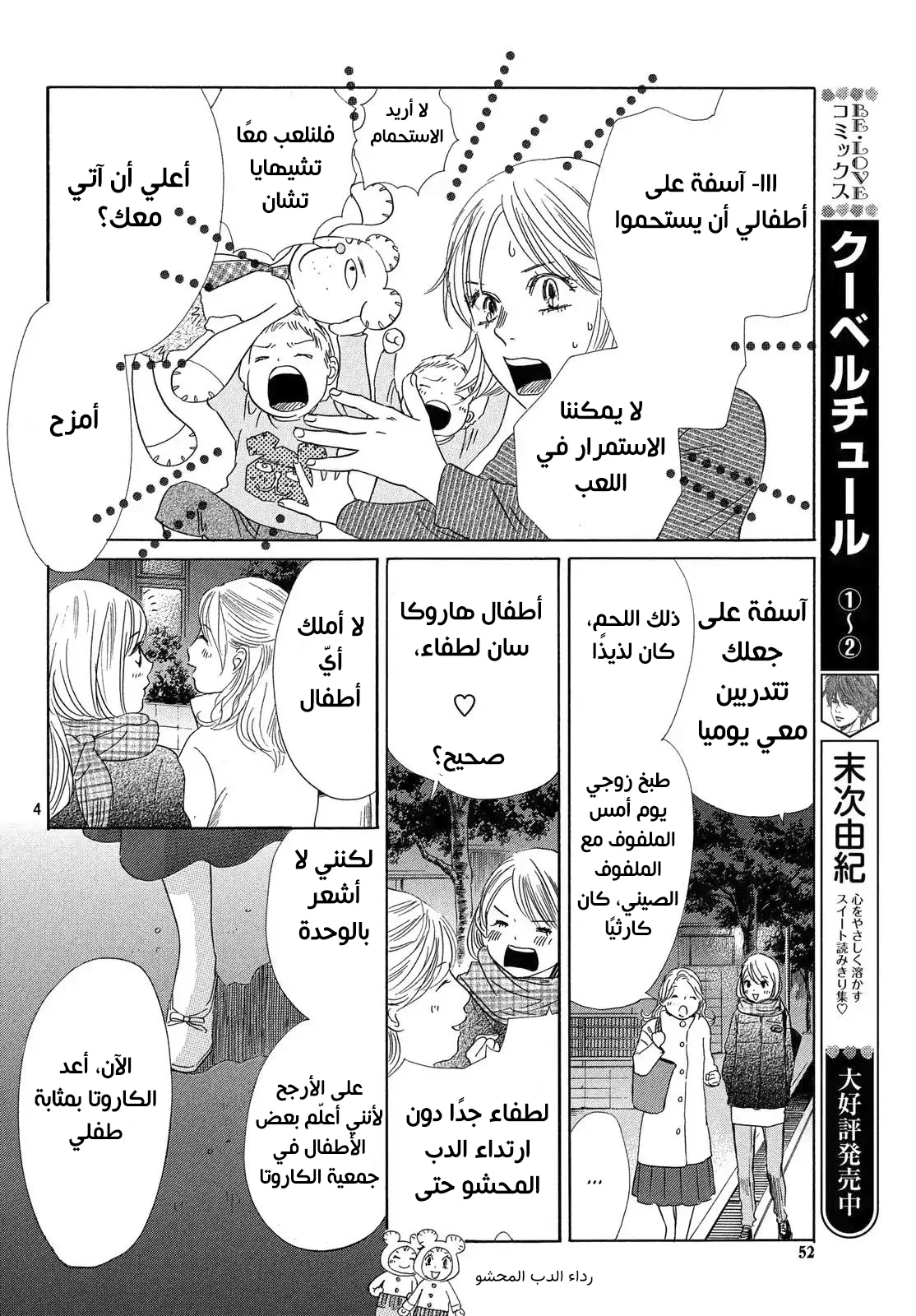 Read Chihayafuru AR Manga Online
