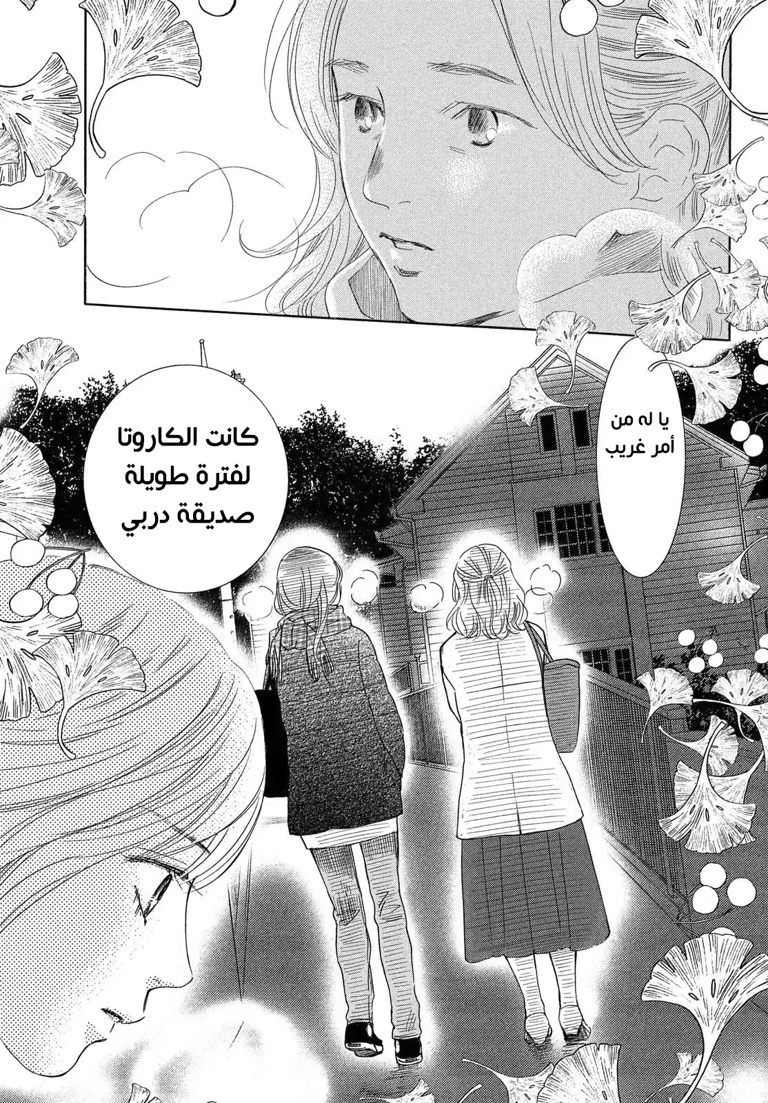 Read Chihayafuru AR Manga Online