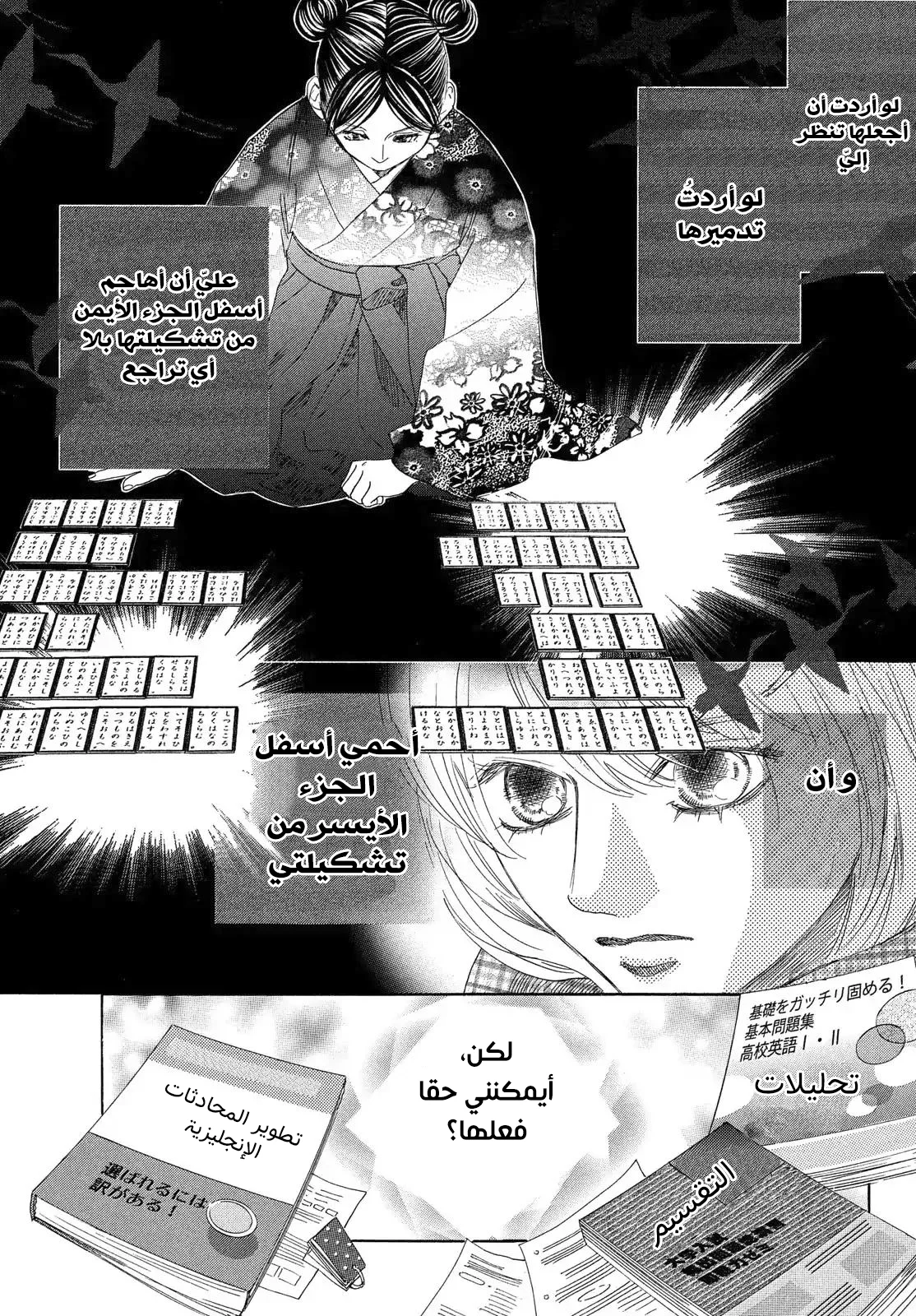 Read Chihayafuru AR Manga Online