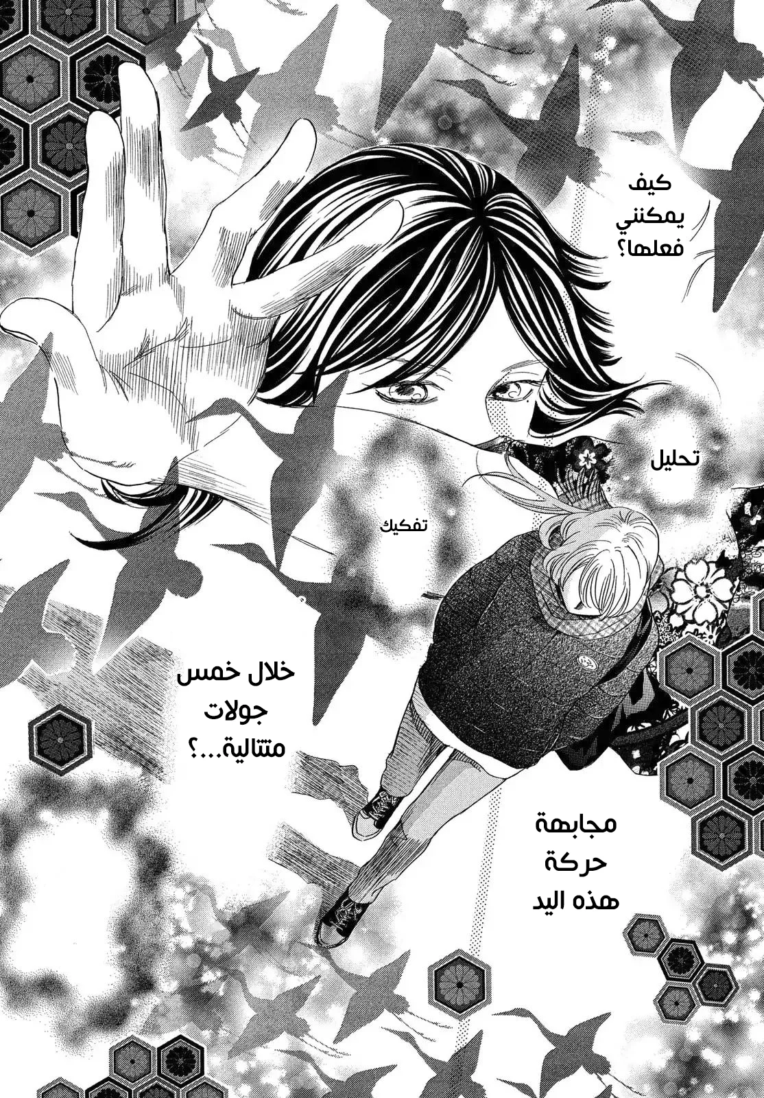 Read Chihayafuru AR Manga Online