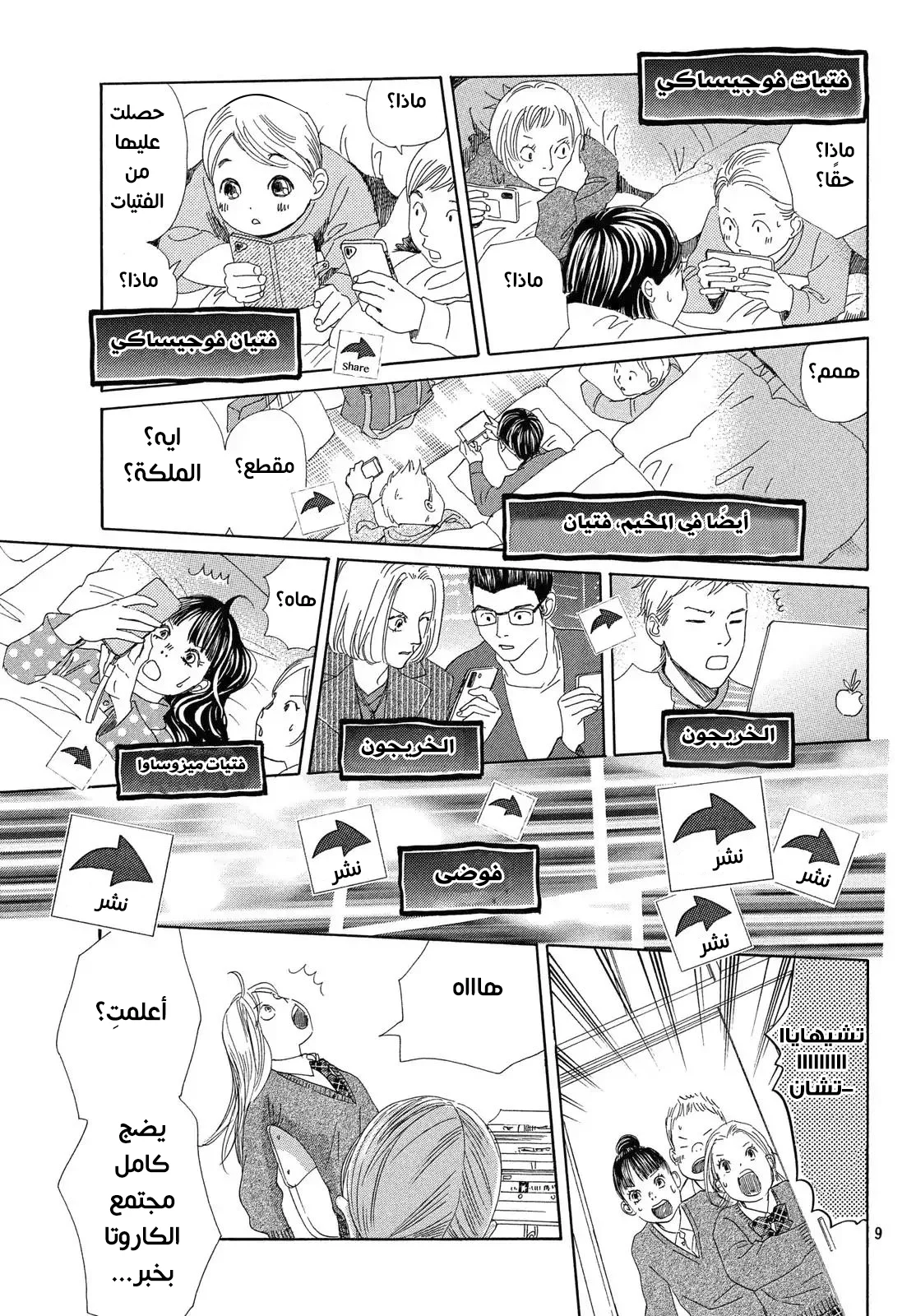 Read Chihayafuru AR Manga Online