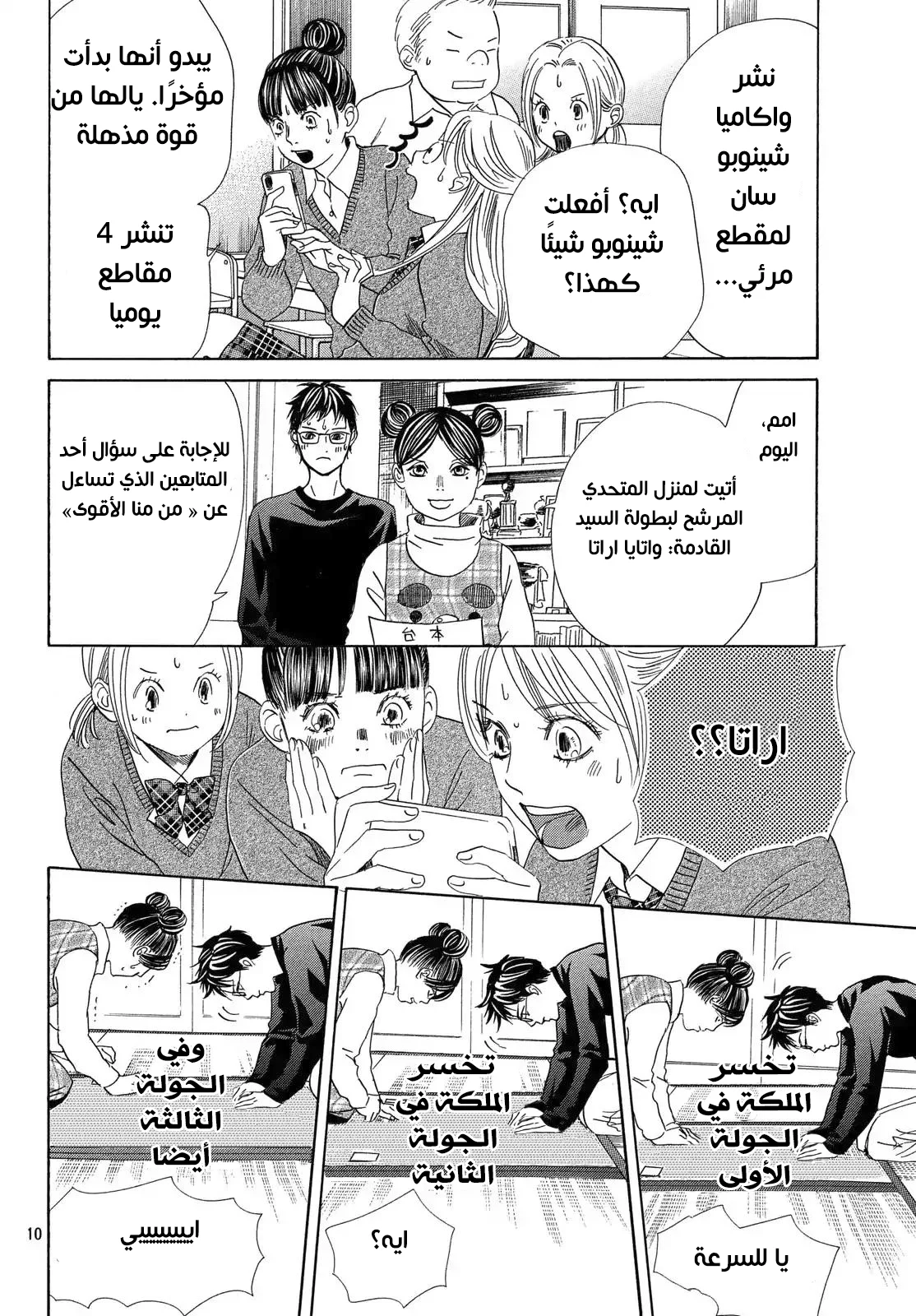 Read Chihayafuru AR Manga Online